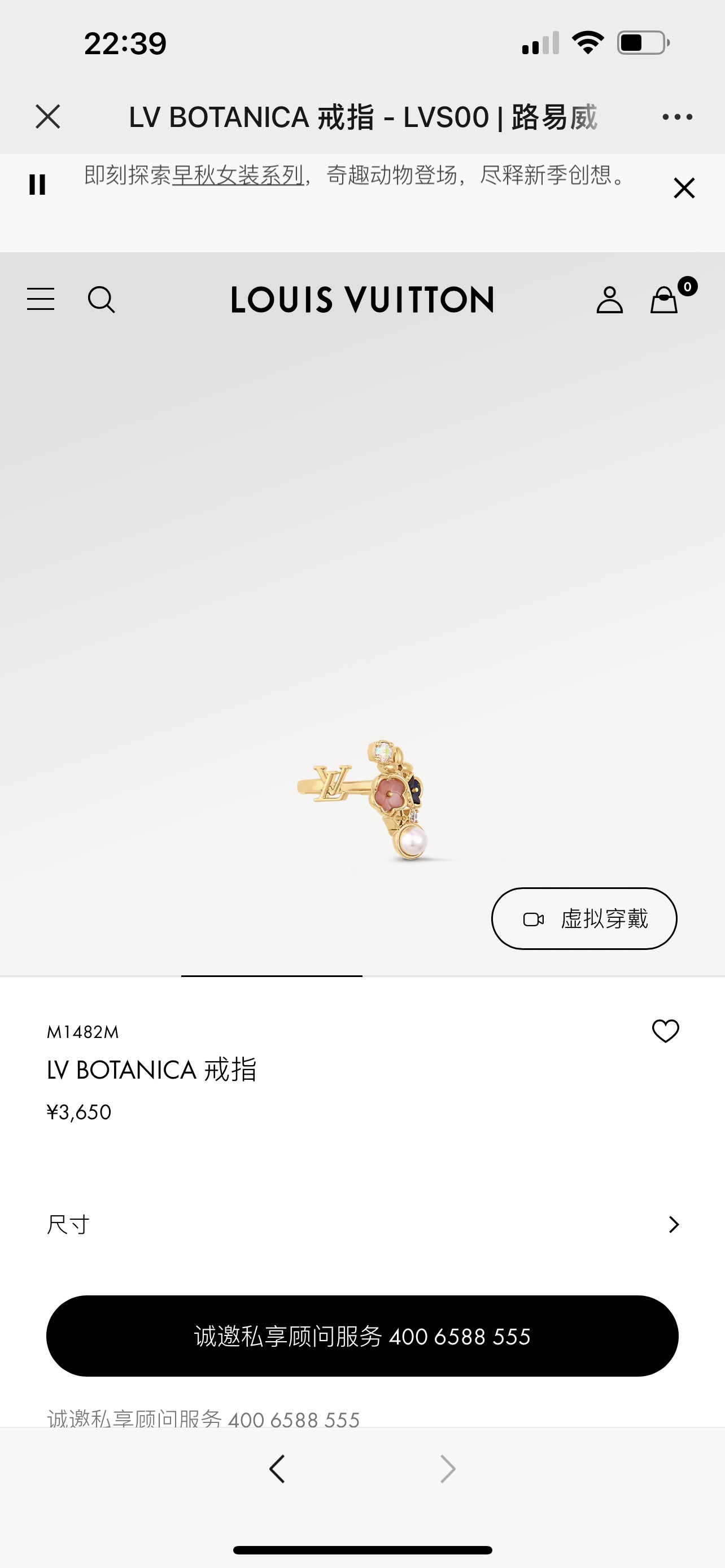  驴家2024 早春系列时装秀。此款 LV Botanica 戒指从该岛的曼妙花园采撷灵感，以耀目金属锻