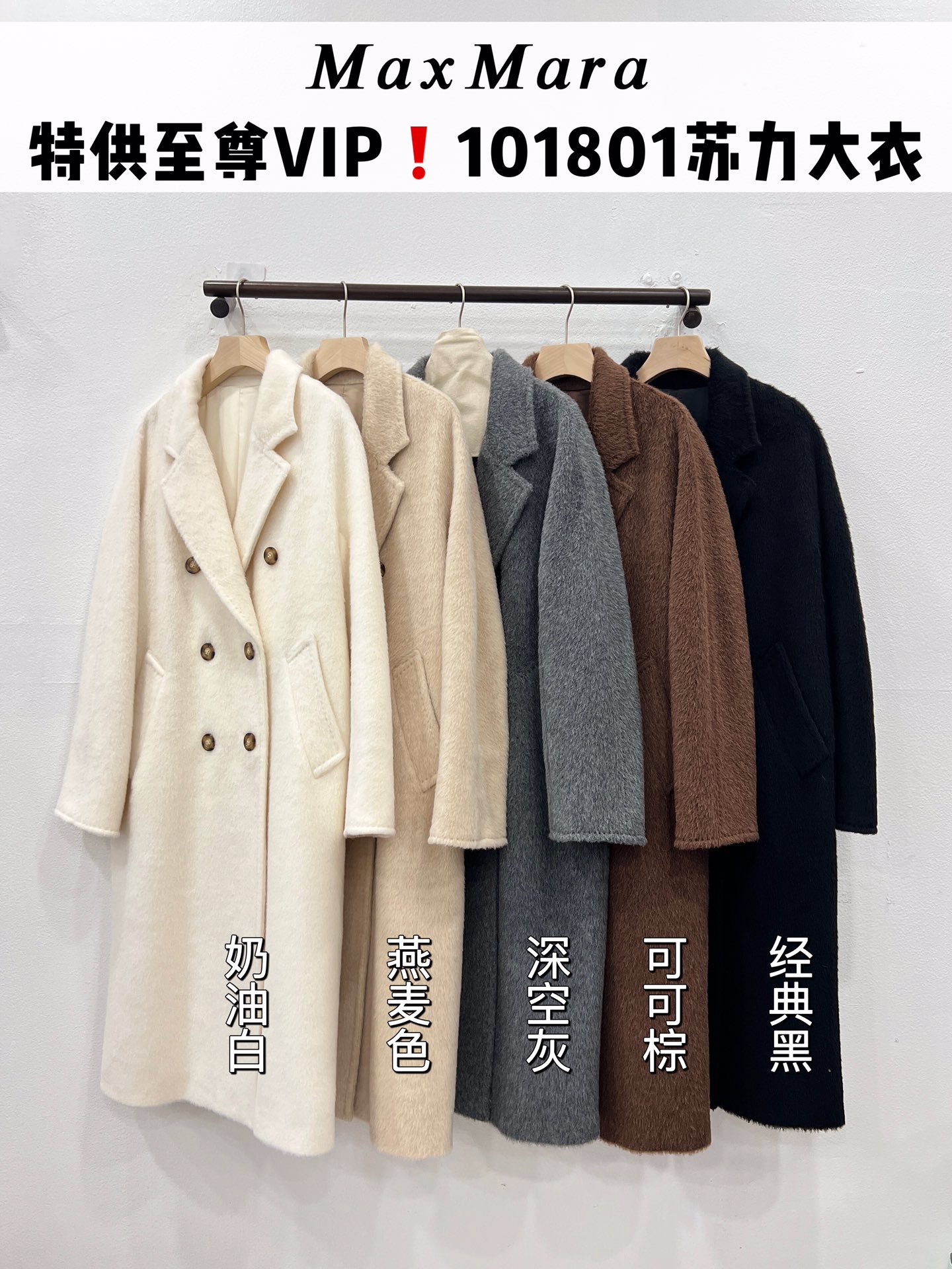 NO:662615,Supreme VI special contribution 101801 Suli coat. Only those with an annual consumption of one million or more can qualify for the Supreme VI coat. The world's top brands such as / / / often use blended fabrics containing alpaca and sheep wool. The unique fabric has a unique feel. It has a plush feel. It is light and warm and has good breathability [Color] Cream white/oatmeal/space gray/cocoa brown/classic black [Size]  S/M/L,maxmara-clothing, 19860909至尊VI特供款101801苏力大衣 只有年消费百万级别以上才能达到购买资格的至尊VI大衣 选用 / /  /等世界顶级品牌都会经常用到含羊驼毛与绵羊毛的混纺面料 独特的面料所出来的独一份的手感 自带绒毛感 又轻又保暖 透气性佳【颜色/Colour】 奶油白/燕麦色/深空灰/可可棕/经典黑【尺码/Size】 S/M/L,麦丝玛拉-服装, ,Women's clothing