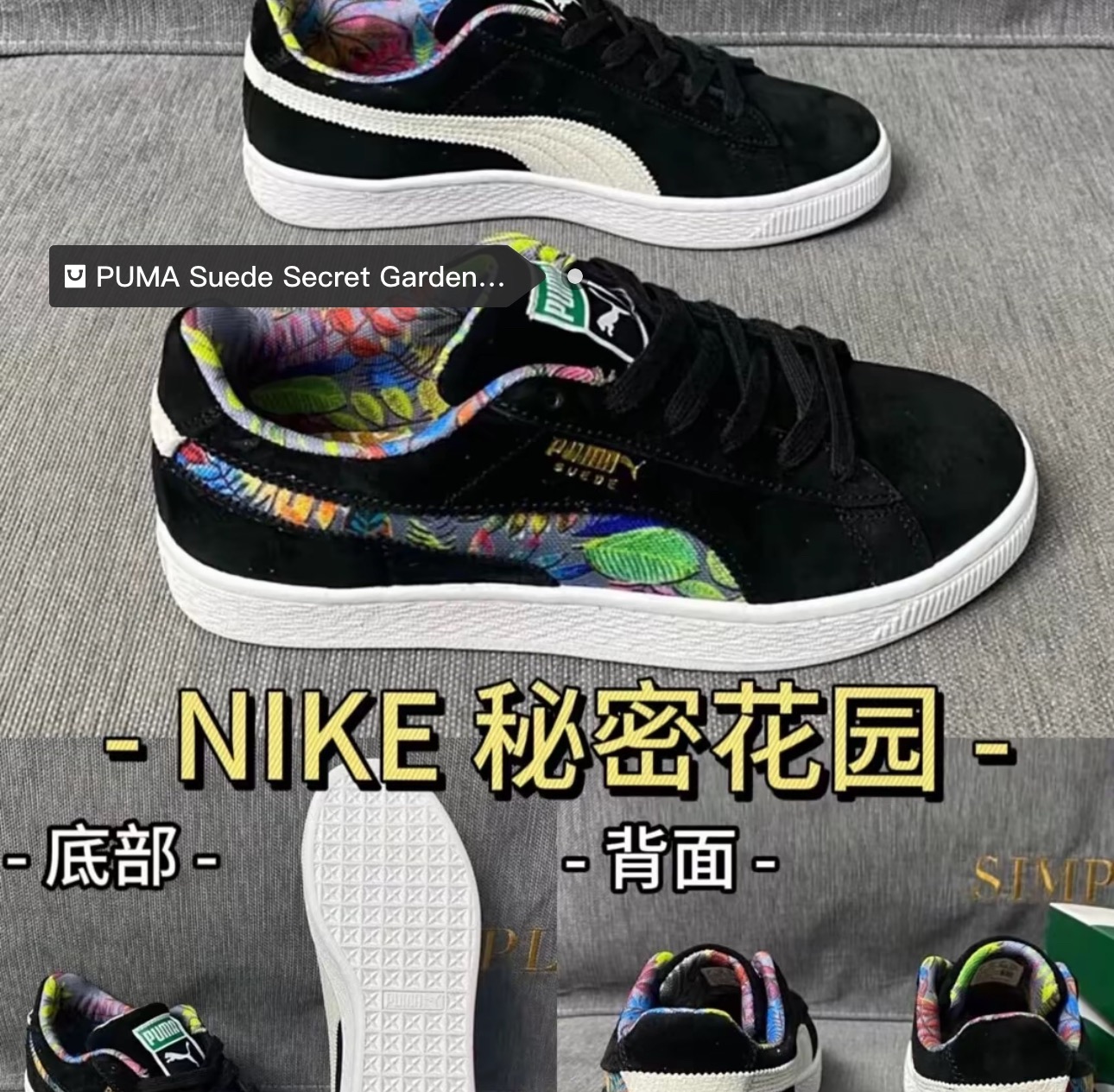 【彪马秘密花园】售价:55💰得物稀缺款✅咱家现货秒发官网价有钱也没买不到,原盒真标PUMA Suede Secret Garden舒适 耐磨低帮板鞋男女同款 黑色
尺码：36-44