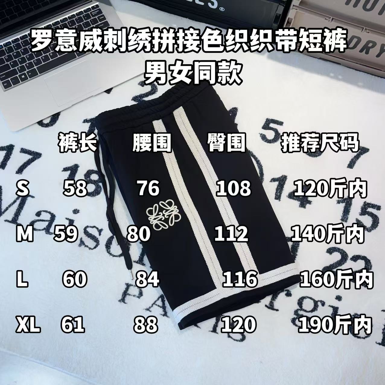 發75💰

-LOEWE罗意威刺绣拼接色织织带短裤 男女同款

-面料：采用原版一比一面料。

-辅料：原版拆解开发，一比一定制的小标，领标，水洗，吊牌，五金等等。

-工艺：原版分解，从裁剪，拼接，到缝制工艺完全原版一比一。

-颜色：黑色

-尺码：S M L XL
      裤长     腰围     臀围     推荐尺码
S     58       76        108      120斤内
M   59       80         112      140斤内
L     60       84         116      160斤内
XL   61       88         120      190斤内   