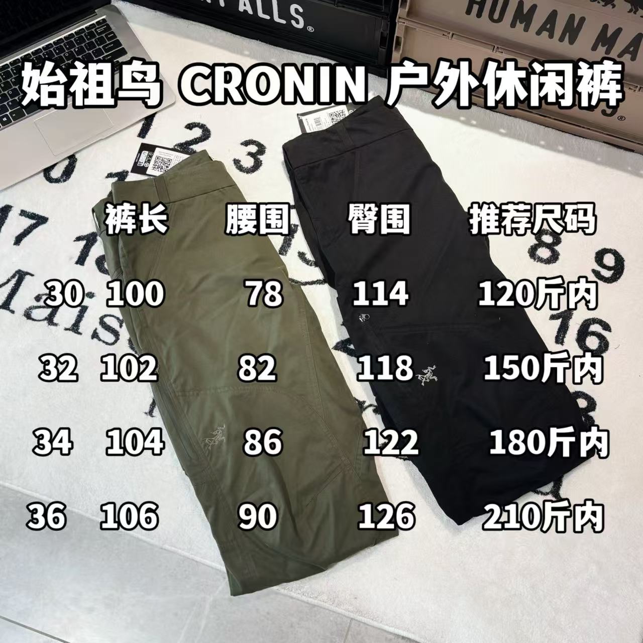 發130💰

-ARC'TERYX 祖鸟 CRONIN 户外休闲裤

-面料：采用原版一比一定织定染*61%棉+29%锦纶+10%氨纶的混纺材质。面料表面添加特氟龙涂层。

-辅料：原版拆解开发，一比一定制的小标，领标，水洗，吊牌，五金等等。

-工艺：原版分解，从裁剪，拼接，到缝制工艺完全原版一比一。部分压胶工艺。

-颜色：黑色 军绿

-尺码：30 32 34 36
      裤长     腰围     臀围     推荐尺码
30   100       78      114      120斤内
32   102       82       118      150斤内
34   104       86       122      180斤内
36   106       90       126      210斤内 