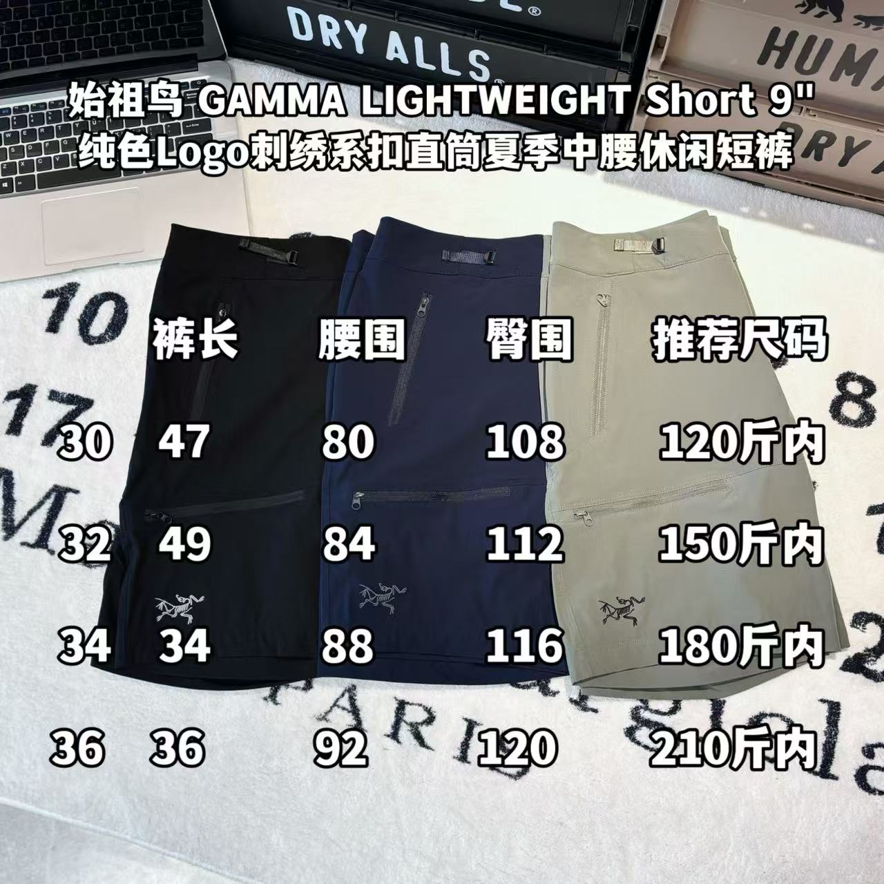 發110💰

-Arcteryx始祖鸟 GAMMA LIGHTWEIGHT Short 9"纯色Logo刺绣系扣直筒夏季中腰休闲短裤 

-面料：采用原版一比一定织定染*61%棉+29%锦纶+10%氨纶的混纺材质。面料表面添加特氟龙涂层。

-辅料：原版拆解开发，一比一定制的小标，领标，水洗，吊牌，五金等等。

-工艺：原版分解，从裁剪，拼接，到缝制工艺完全原版一比一。

-颜色：黑色 蓝色 绿色

-尺码：30 32 34 36
      裤长     腰围     臀围     推荐尺码
30   47       80       108      120斤内
32   49       84       112      150斤内
34   34       88       116      180斤内
36   36       92       120      210斤内 
