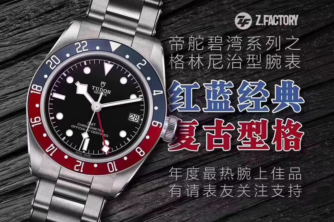 [TUDOR Watches]ZF Dituo GMT small amount of arrival