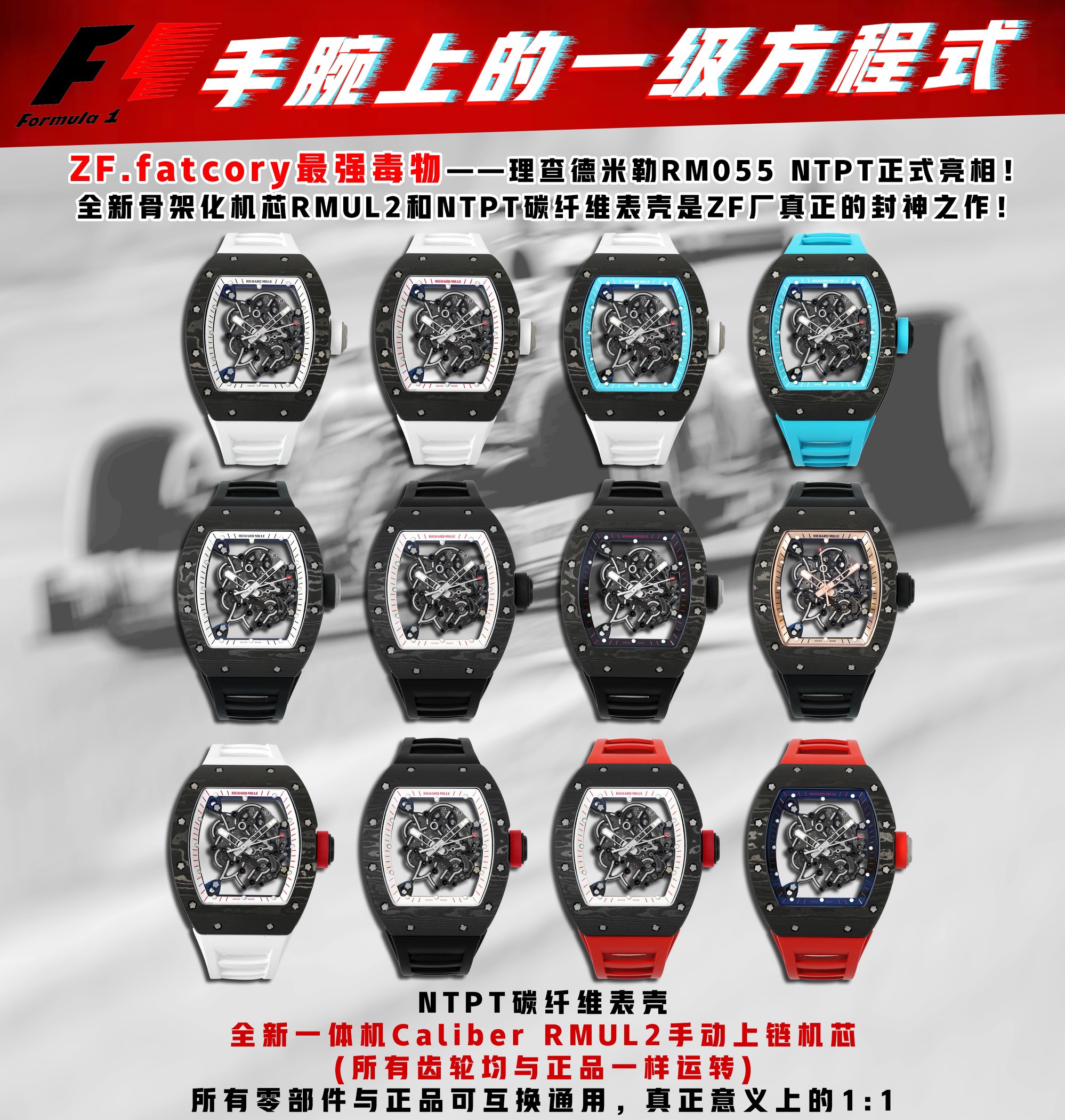 [Richard Mille Watches]ZF Strongest Richard RM 055 All-in-one 3 days after app