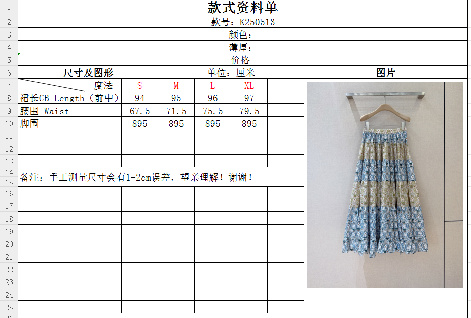 Lor*o Pian*a新品推荐～～❤️❤️经典轻奢的法式度假老钱风，夏蓟花图案别致，大A摆半裙撞色图案