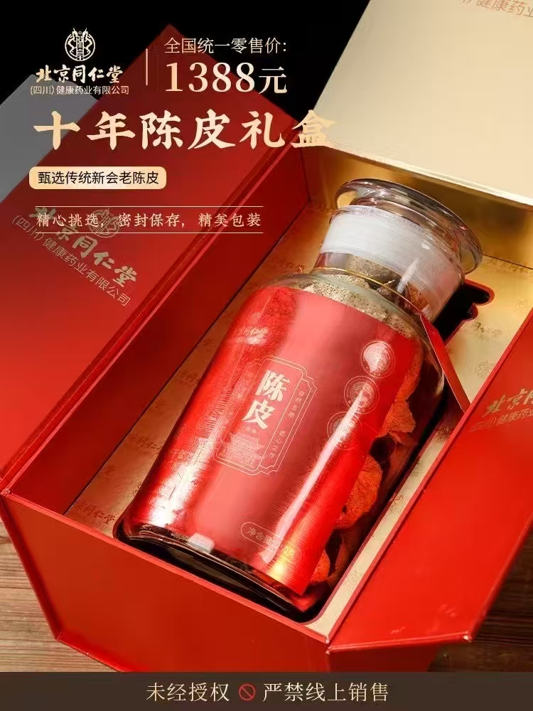 【北京同仁堂·四川健康药业】

全国中药行业著名老字号
创建于1669年（清康熙8年）
配方独特，选料上乘，享誉海内外
买陈皮，认准《中华老字号·北京同仁堂》
10年
15年
20年