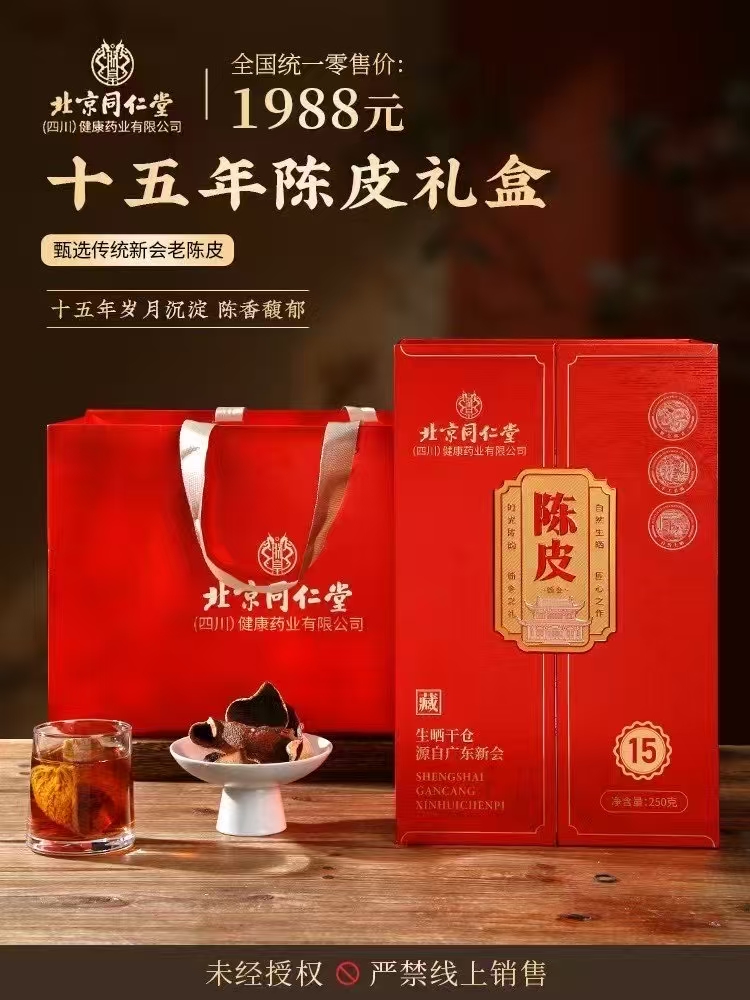 【北京同仁堂·四川健康药业】

全国中药行业著名老字号
创建于1669年（清康熙8年）
配方独特，选料上乘，享誉海内外
买陈皮，认准《中华老字号·北京同仁堂》
10年
15年
20年