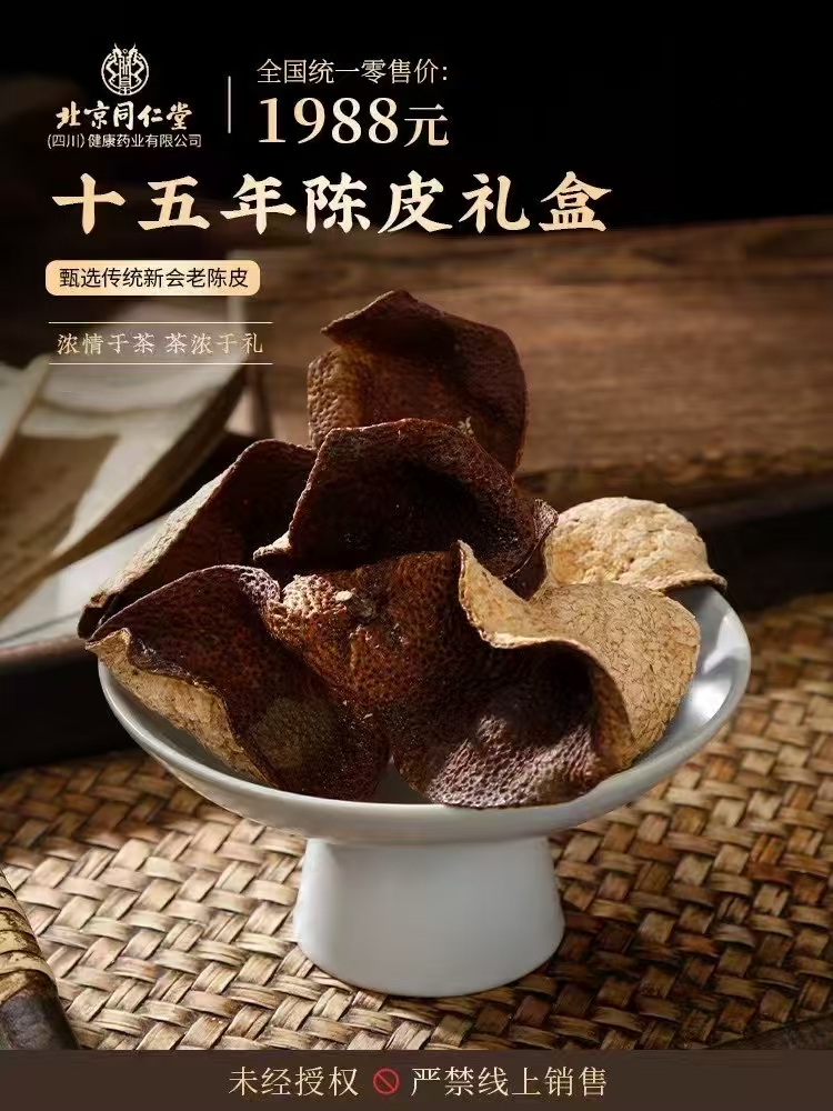 【北京同仁堂·四川健康药业】

全国中药行业著名老字号
创建于1669年（清康熙8年）
配方独特，选料上乘，享誉海内外
买陈皮，认准《中华老字号·北京同仁堂》
10年
15年
20年