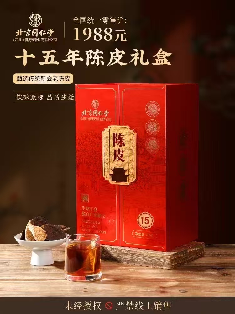 【北京同仁堂·四川健康药业】

全国中药行业著名老字号
创建于1669年（清康熙8年）
配方独特，选料上乘，享誉海内外
买陈皮，认准《中华老字号·北京同仁堂》
10年
15年
20年