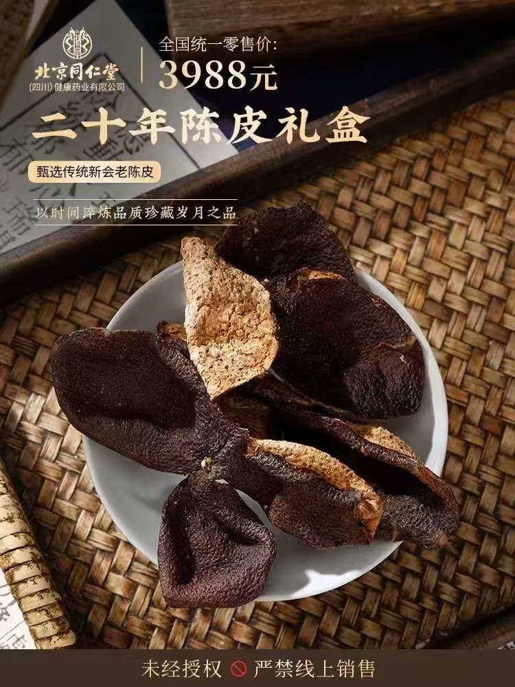 【北京同仁堂·四川健康药业】

全国中药行业著名老字号
创建于1669年（清康熙8年）
配方独特，选料上乘，享誉海内外
买陈皮，认准《中华老字号·北京同仁堂》
10年
15年
20年