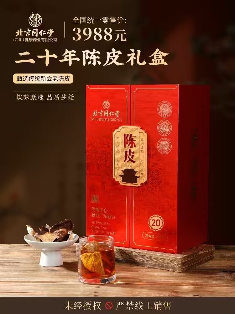 【北京同仁堂·四川健康药业】

全国中药行业著名老字号
创建于1669年（清康熙8年）
配方独特，选料上乘，享誉海内外
买陈皮，认准《中华老字号·北京同仁堂》
10年
15年
20年