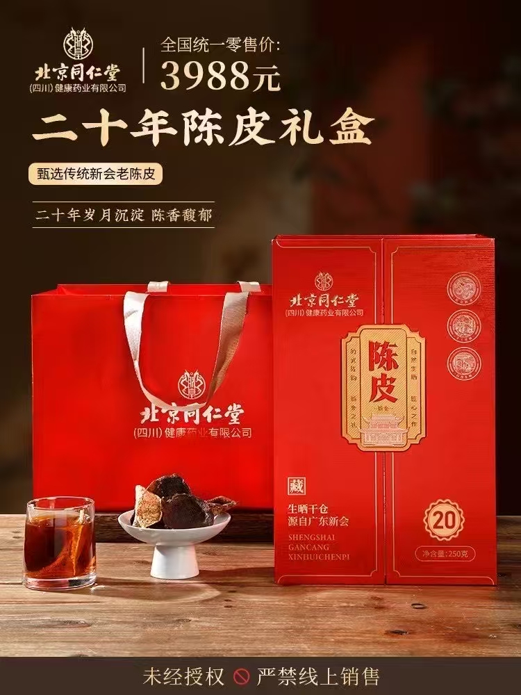 【北京同仁堂·四川健康药业】

全国中药行业著名老字号
创建于1669年（清康熙8年）
配方独特，选料上乘，享誉海内外
买陈皮，认准《中华老字号·北京同仁堂》
10年
15年
20年