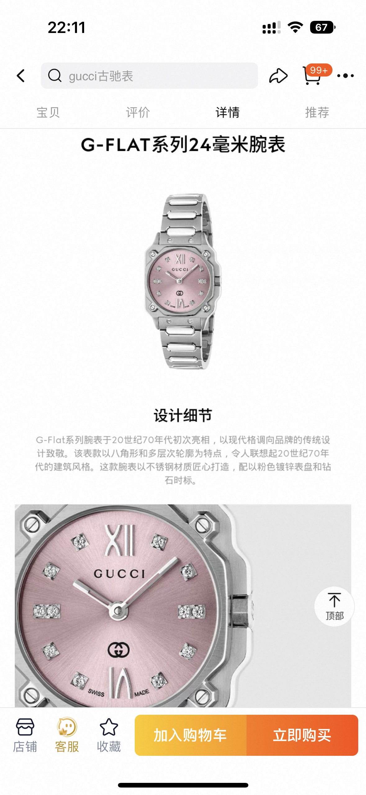 Gucci 古驰
G-Flat系列女士腕表
款号：YA166501
表径:24mm，粉色盘、白色间金盘两色可选
官方在售价格：17000人民币
精钢表带表壳，其中表盘部分采用了真空镀锌技术
防反光蓝宝石镜窗，耐磨耐刮，永不刮花；瑞士进口石英机芯，走时精准；表盘刻度镶嵌钻石；蝴蝶扣表带，佩戴方便
整表非常有质感，个性化的表盘，彰显不凡与不俗，非常抢眼，您值得拥有！！
发货配包装！！