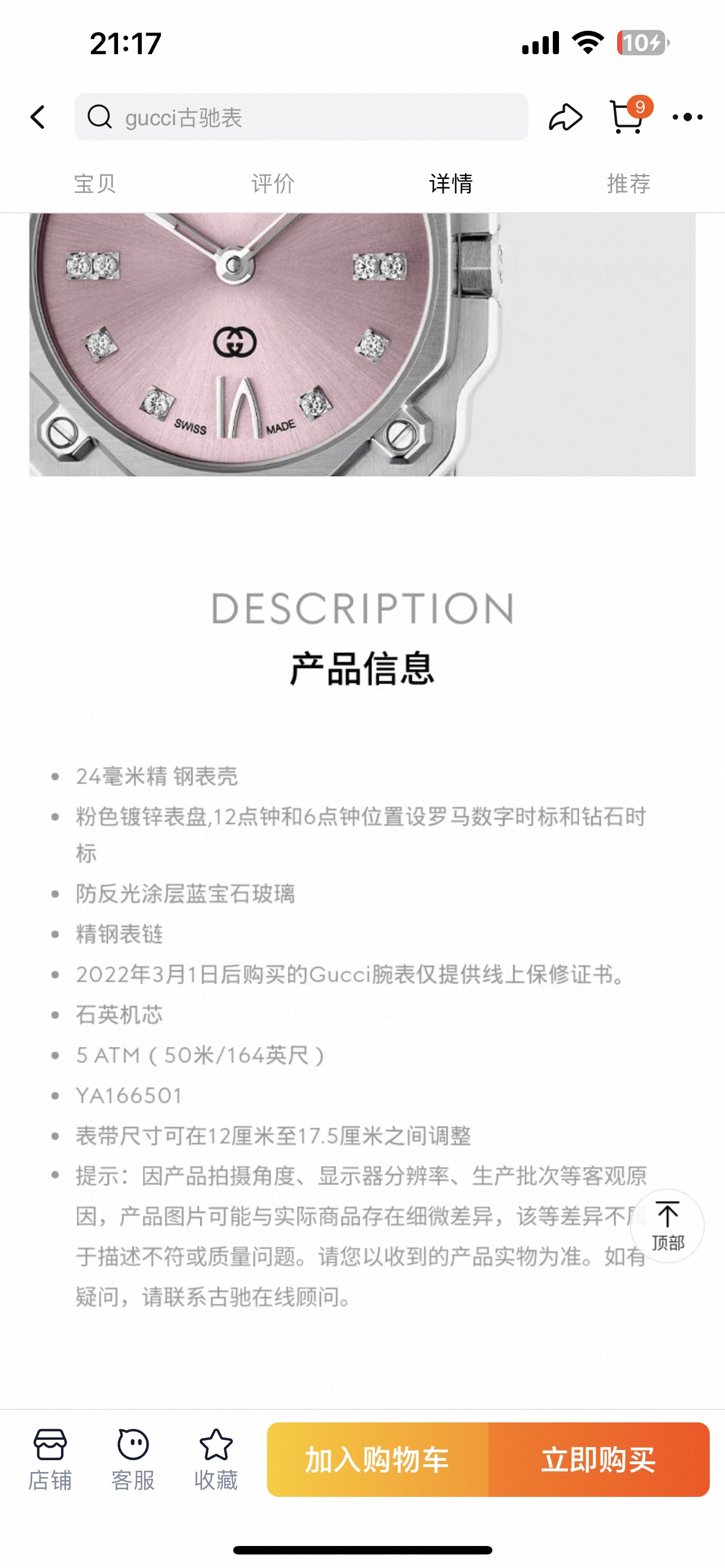 Gucci 古驰
G-Flat系列女士腕表
款号：YA166501
表径:24mm，粉色盘、白色间金盘两色可选
官方在售价格：17000人民币
精钢表带表壳，其中表盘部分采用了真空镀锌技术
防反光蓝宝石镜窗，耐磨耐刮，永不刮花；瑞士进口石英机芯，走时精准；表盘刻度镶嵌钻石；蝴蝶扣表带，佩戴方便
整表非常有质感，个性化的表盘，彰显不凡与不俗，非常抢眼，您值得拥有！！
发货配包装！！