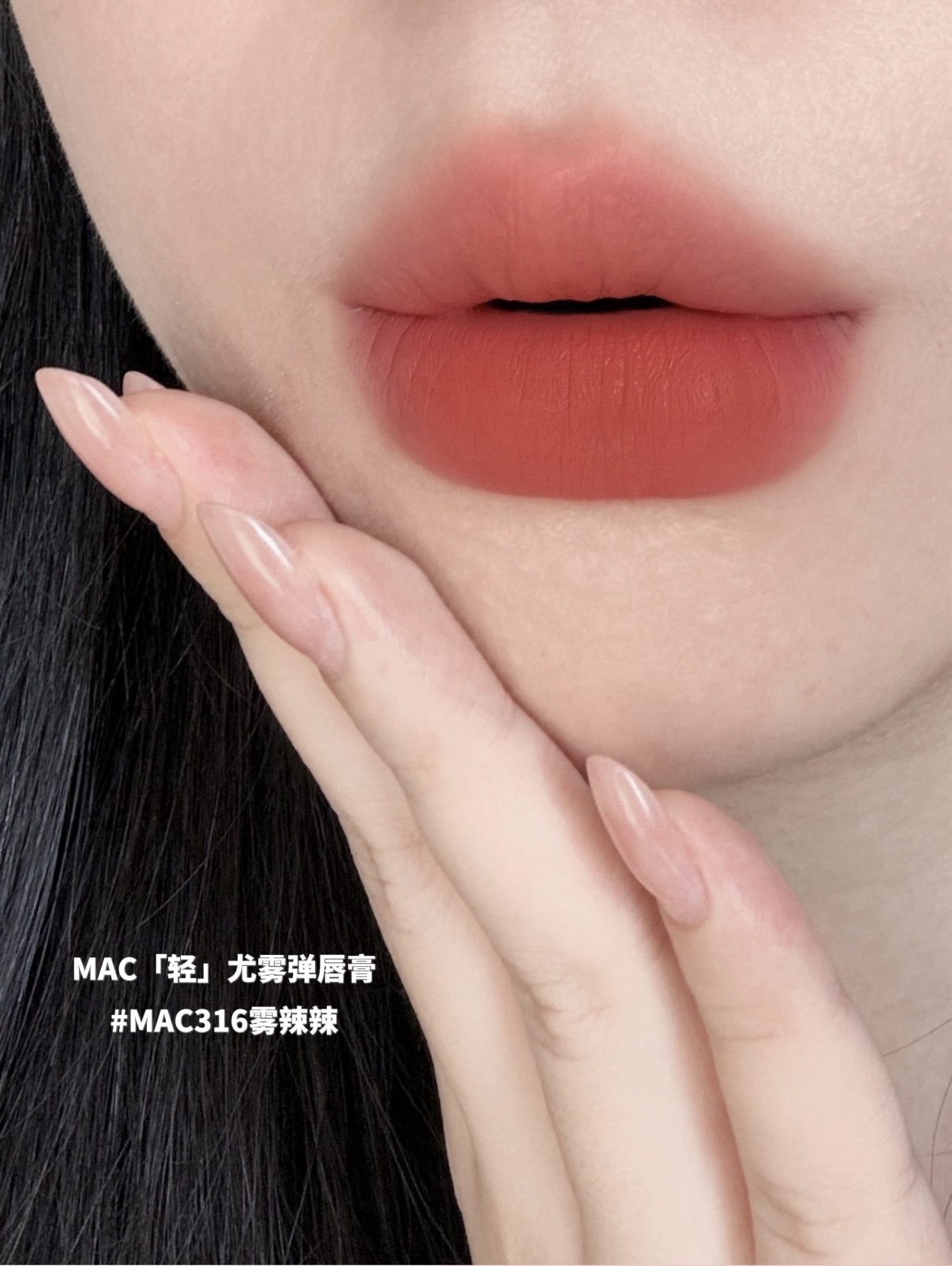 NO:879169,Who hasn’t been hit hard in the center by MAC’s new “light” matte lipstick?  After the upgrade, the lightness, mist, and moisturization are achieved directly!  The ceiling of gift-giving has been taken by MAC. It is suitable for giving to girlfriends, best friends, and anniversary surprises. The texture of Petal Kiss is incredibly light, and it can moisturize all day long without drying out... Dark lips, yellow skin, and eyes are closed. It looks great~, lipstick, lip glaze, lipstick19860909谁还没被MAC全新「轻」尤雾弹唇膏狠狠戳中心巴！升级后直接把轻、雾、润做到极致了！ 送礼天花板被MAC拿捏了 送女友、送闺蜜、纪念日惊喜全适配 花瓣吻质地轻盈到不像话,还能全天滋润不拔干...深唇黄皮闭眼涂都绝美~,口红.唇釉.唇膏,accessory