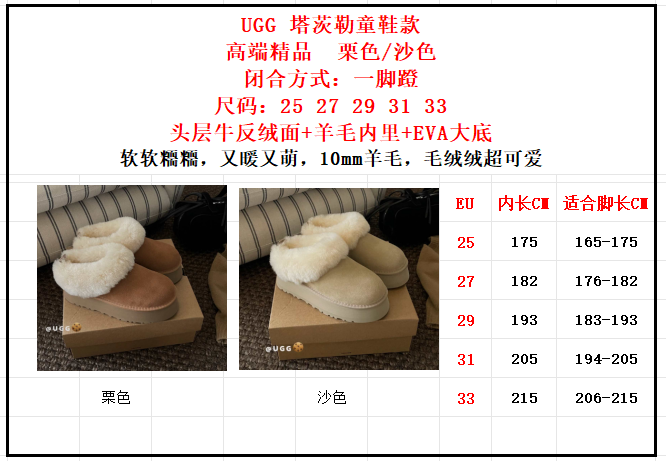 图片[10]-高版本 UGG 塔茨勒童鞋雪地靴 头层牛反绒面+羊毛内里+EVA大底 软软糯糯，又暖又萌，10mm羊毛，毛绒绒超可爱 尺码：25 27 29 31 33-选品中心