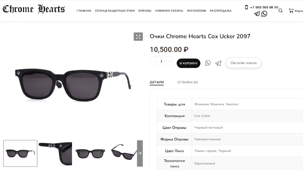  Chrome Hearts
MODELCOX UCKER
SIZE：52口19-153
