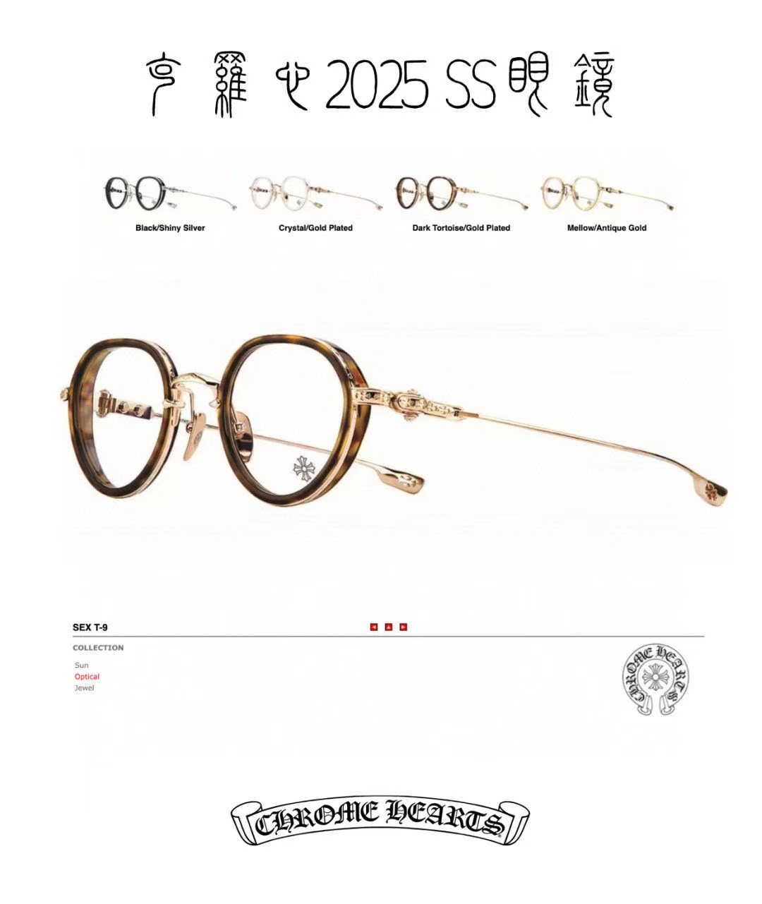 ChromeHearts MOD：SEXT-9Size:47口25-144