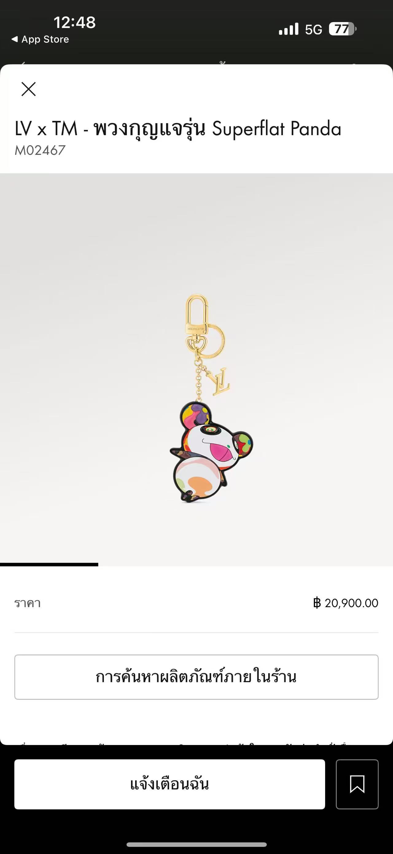 מחזיק מפתחות Louis Vuitton x Murakami Takashi, עיצוב פנדה מצויר ואותיות 2 i1740895107565 9056 0 9
