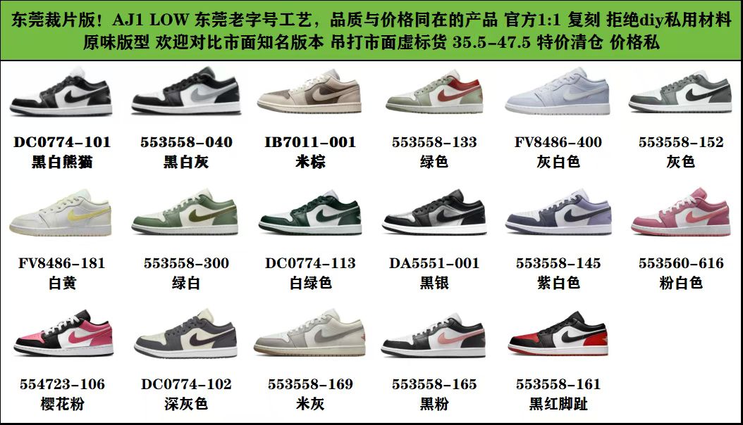 东莞裁片版！AJ1 LOW 东莞老字号工艺，品质与价格同在的产品 官方1:1 复刻 拒绝diy私用材料 
