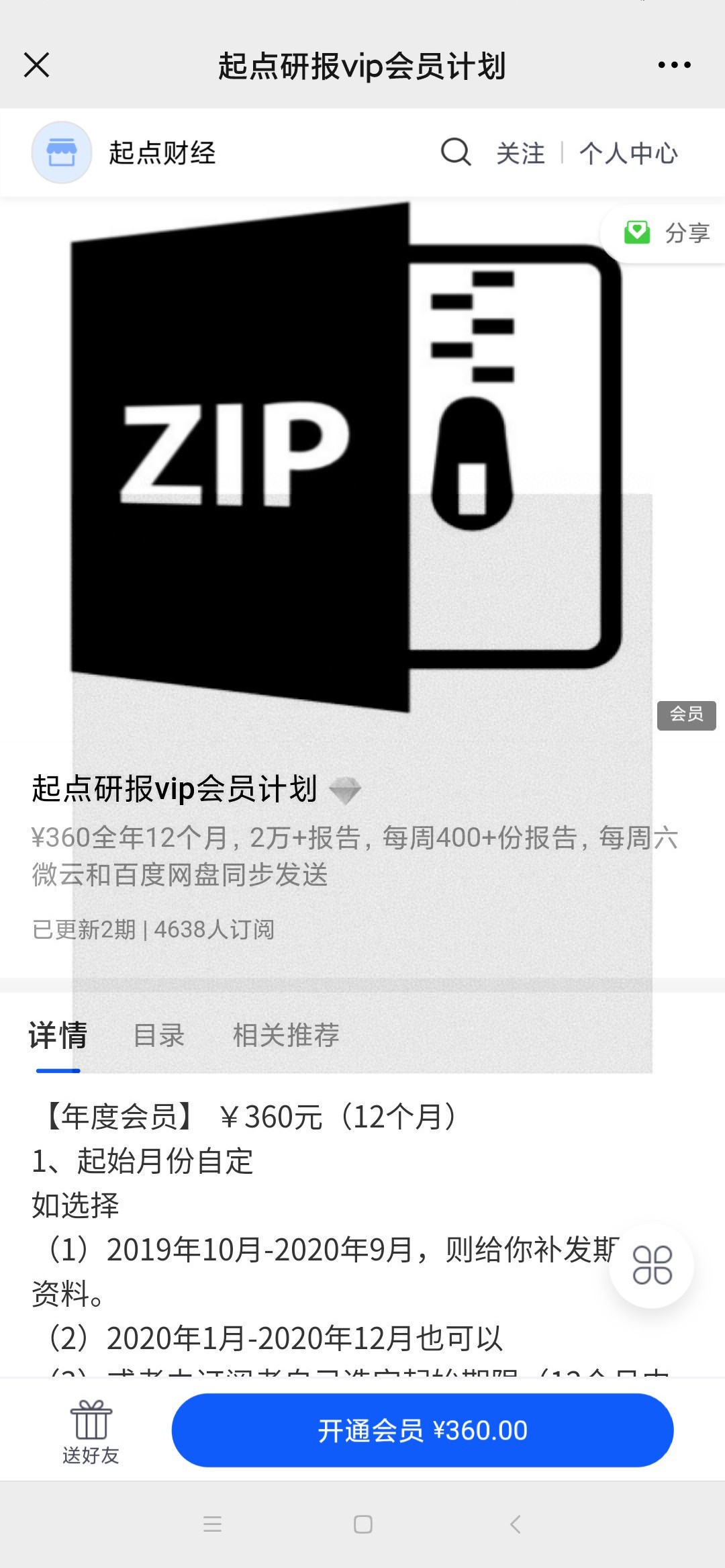 《2023年起点研报VIP》