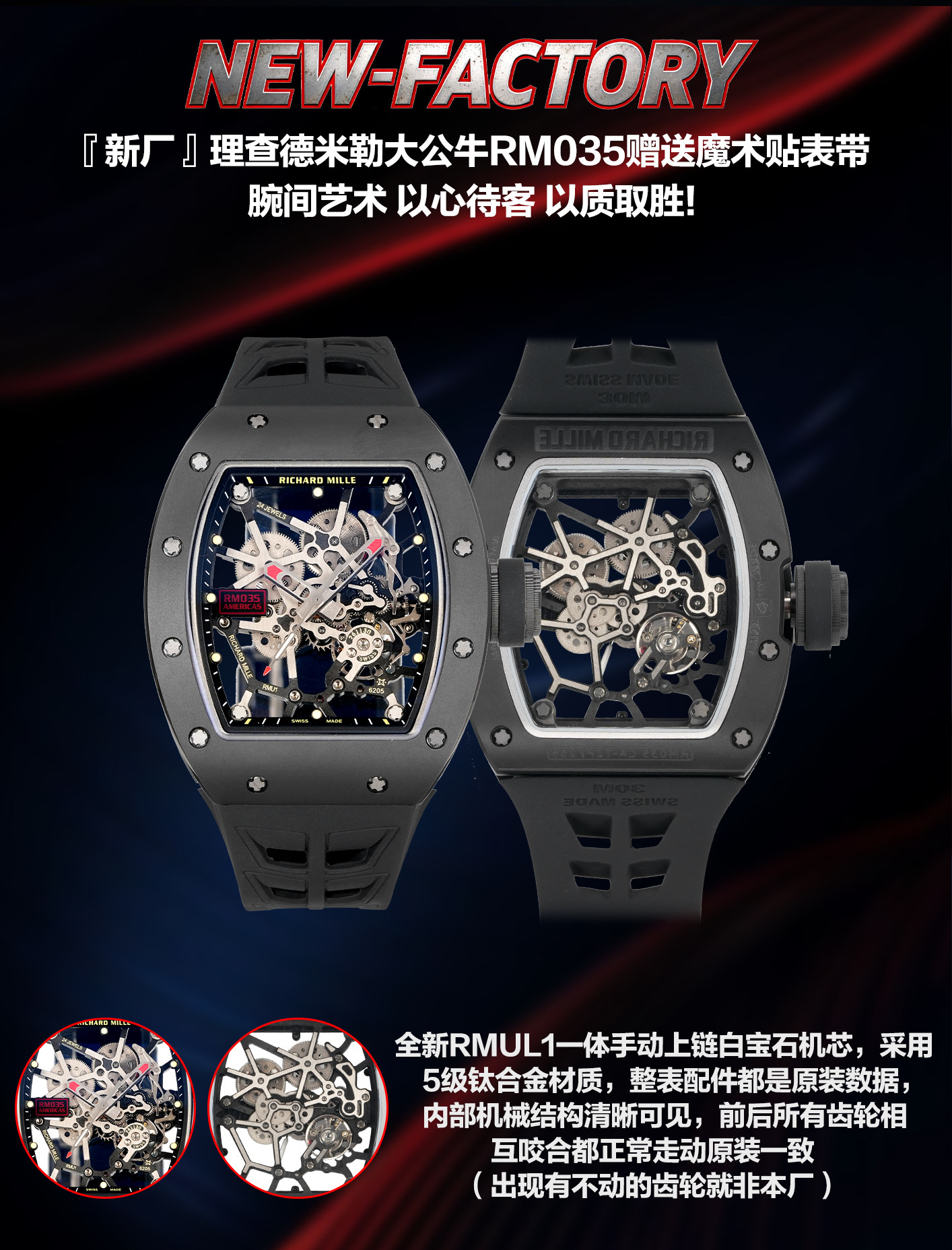 NO:728526,NEW Produced by 'New Factory-NEW Factory' Richard NEW Vientiane update RICHARD MILLE Richard Mille RM big bull, free Velcro strap, wrist art, movement hidden charm, hospitality with heart, winning with quality, the whole watch with original data!  1 movement: brand new RMUL1 integrated manual winding white sapphire movement, made of grade 5 titanium alloy. The entire watch accessories are original data. The internal mechanical structure is clearly visible. All the front and rear gears mesh with each other and move normally. If the original gear is consistent and does not move, it is not from the factory.  2. The case bezel and back case are made of TZP-N black ceramic material with super hardness, delicate color, wear resistance and scratch resistance. The middle case is made of imported NTPT carbon fiber. The inner liner and cover steel parts are made of titanium alloy material and CNC high-precision machining, making the case fit perfectly and seamlessly, truly original details. 3. The watch mirror has sapphire crystal with double anti-glare effect. 4. The strap is a natural rubber strap, and a Velcro strap is also provided, which perfectly fits the curve of your wrist and gives you an ultimate experience.  5-clasp titanium alloy original folding clasp. 'NEW Factory' achieves new breakthroughs and treats watch lovers with 'heart'!  Luxurious and exquisite recommended men’s true flywheel mechanical watch. The best luxury recommendation for gift giving, please look for NEW exclusive quality.19860909NEW 出品  『新厂-NEW Factory』理查德 NEW 万象更新RICHARD MILLE 理查德米勒RM大公牛,赠送魔术贴表带,腕间艺术,机芯藏韵,以心待客,以质取胜, 整表原装数据！ 1机芯全新RMUL1一体手动上链白宝石机芯,采用5级钛合金材质,整表配件都是原装数据,内部机械结构清晰可见,前后所有齿轮相互咬合都正常走动原装一致出现有不动的齿轮就非本厂. 2表壳表圈和后壳为TZP-N黑陶瓷材料具有超硬度,色泽细腻,耐磨抗刮,中壳进口NTPT碳纤维打造,内胆与表盖钢件采用钛合金材料,CNC高精密加工,使表壳配合完美无缝隙,真正原装细节. 3表镜蓝宝石水晶镜面双防眩效果. 4表带天然橡胶表带,另外赠送魔术贴表带,完美贴合手腕曲线 给你一种极致体验. 5表扣钛合金原装折叠表扣. 『新厂-NEW Factory』实现新突破,用“心”对待腕表爱好者！奢华精致推荐男士真飞轮机械腕表 送礼最佳奢华推荐请认准NEW独家品质,,Watch