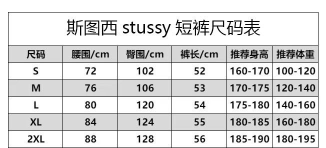 款号XB1048#💰85💰
斯图西stussy 扑克基础款短裤
 颜色：黑色 灰色
 尺码：S-XXL（尺码表在图9）
克重：380克