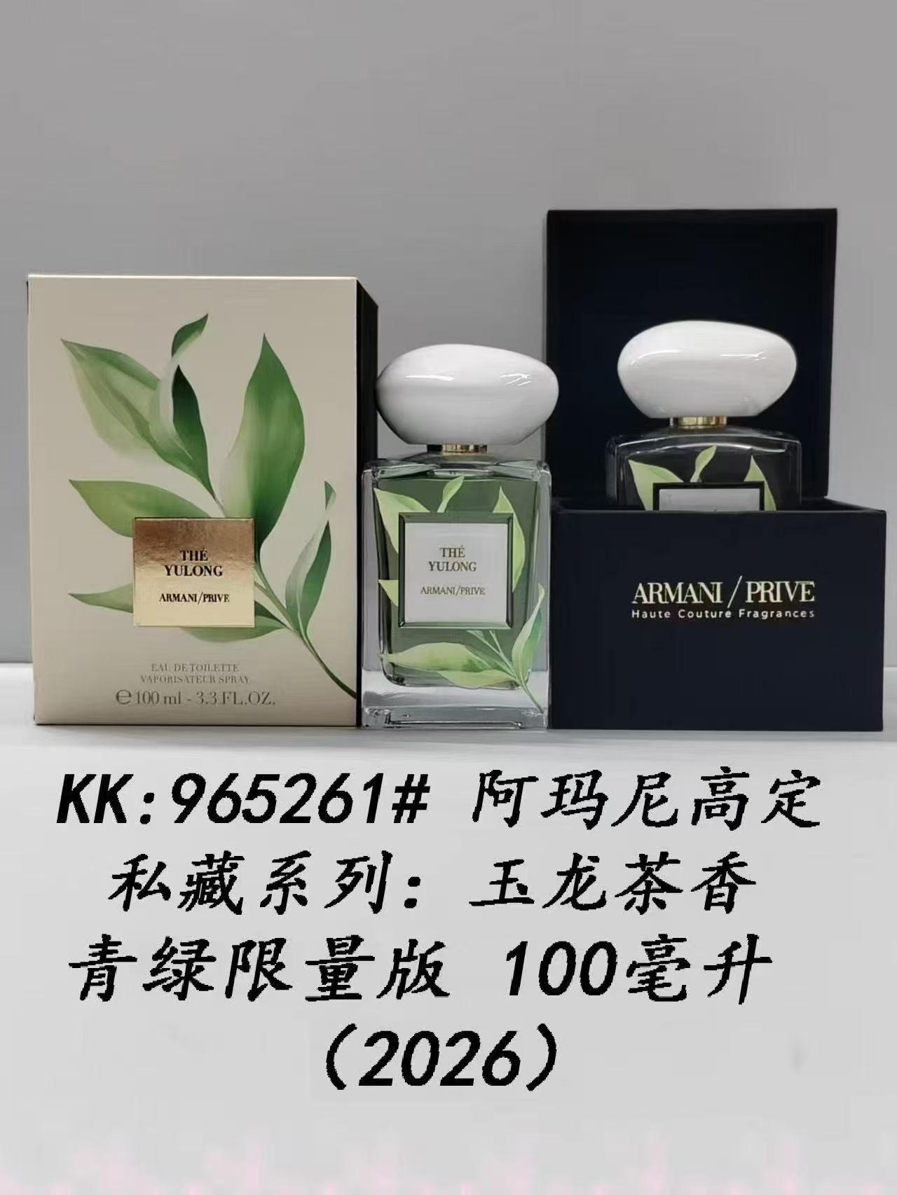 60。阿玛尼玉龙茶青绿版香水100ml 🔜 一比一质量❗965261# 阿玛尼私藏玉龙茶香青绿限量版100ml