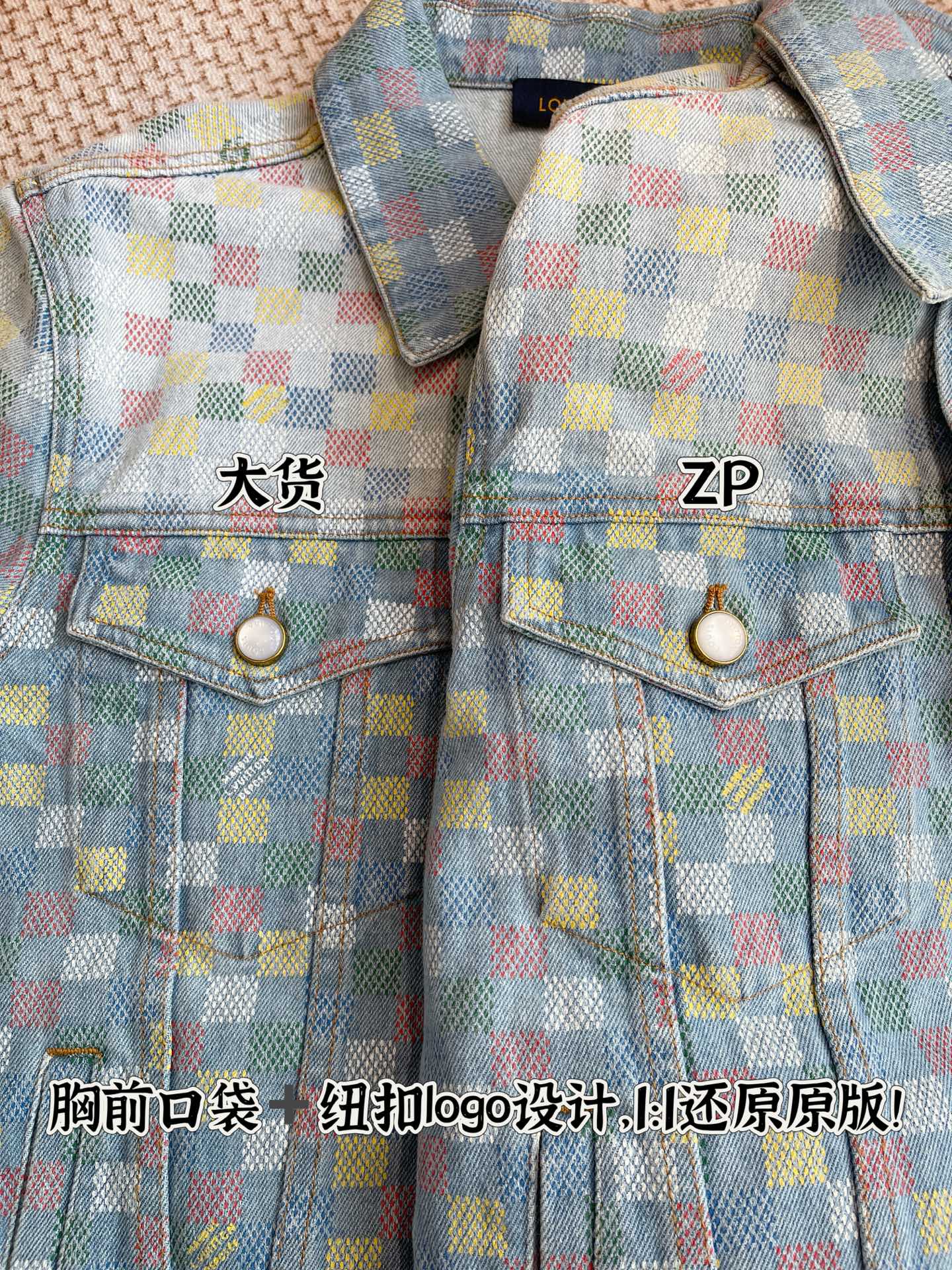 大货🆚正品 细节对比图