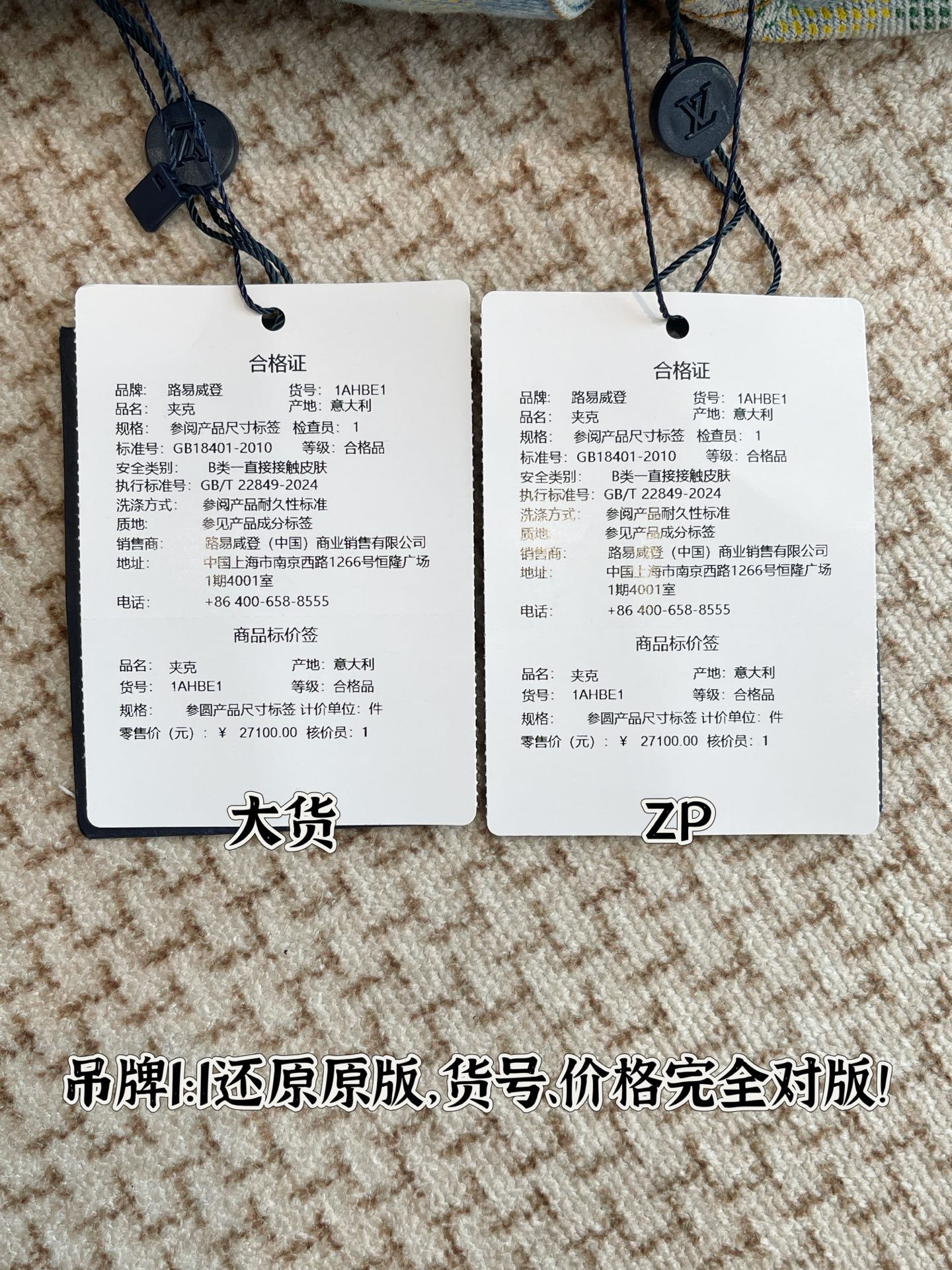 大货🆚正品 细节对比图