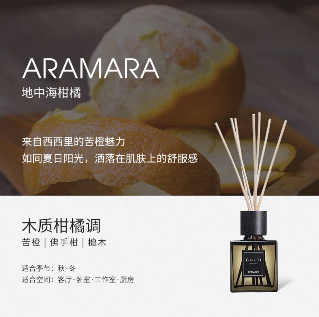NO:810348,-ARAMARA Mediterranean Citrus Woody citrus notes pick up the sun-kissed bitter orange peel, then blend in with the slight acidity of bergamot and the elegance and mellowness of sandalwood. Encounter the dawn light and afternoon breeze in the orchard everywhere in your home, car aromatherapy, home fragrance and candles.19860909-ARAMARA地中海柑橘 木质柑橘调携拾阳光亲吻过的苦橙果皮 再融入佛手柑的微酸与檀木的清雅醇和 让家中随处邂逅黎明晨光扑面而来午后果园的微风,车载香薰.居家香氛.蜡烛,accessory