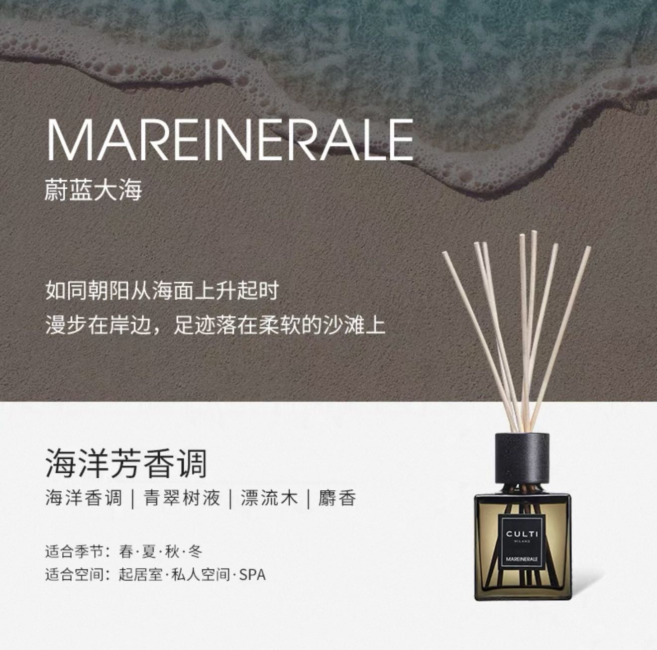 NO:810347,CULTI-MAREINERALE uses CULTIMILANO's unique maple wood bottle cap and square bottle design to convey the atmosphere of the sea and add a sense of openness to the living room space. As soon as you step into the space, you will feel the waves lapping your calves, and then the fresh air will take you for a leisurely walk on the beach. Here, you can forget about the worries outside and integrate with nature. You can nest, lie down, chat, and enjoy alone time.  Just like walking on the shore when the morning sun rises from the sea, your footprints fall on the soft sand. The driftwood is polished by the waves and emits the energy of the ocean with a salty ocean aroma. Slight greenery, connected with mineral musk, car fragrance, home fragrance, candle19860909CULTI-MAREINERALE蔚蓝大海 以CULTIMILANO独具设计的枫木材质瓶盖、方瓶瓶身设计,转载着大海气息,增添客厅空间的开阔感.一踏入空间有如感受浪花拍打着小腿,紧接着清新空气带你置身海边悠闲信步.在这里,将在外的烦恼抛诸脑后,跟自然融合一块,可以窝着、可以躺着、可以谈天说地、可以一享独处时光. 如同朝阳从海面上升起时漫步在岸边足迹落在柔软的沙滩上 漂流木被浪潮打磨后散发出海洋的能量带着咸味的海洋香气 微微的绿意、连结带着矿物般气息的麝香,车载香薰.居家香氛.蜡烛,accessory