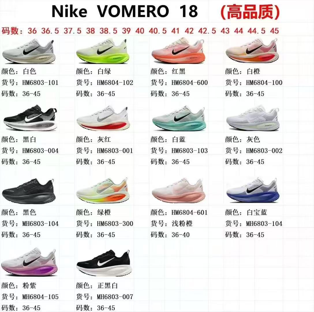 XE纯原NK Vomero18公路跑鞋新增配色
正确材料色卡 私模大底 ZoomX缓震气垫 超临界发泡中底 超强脚感
36-45长期补货
特价💰158
