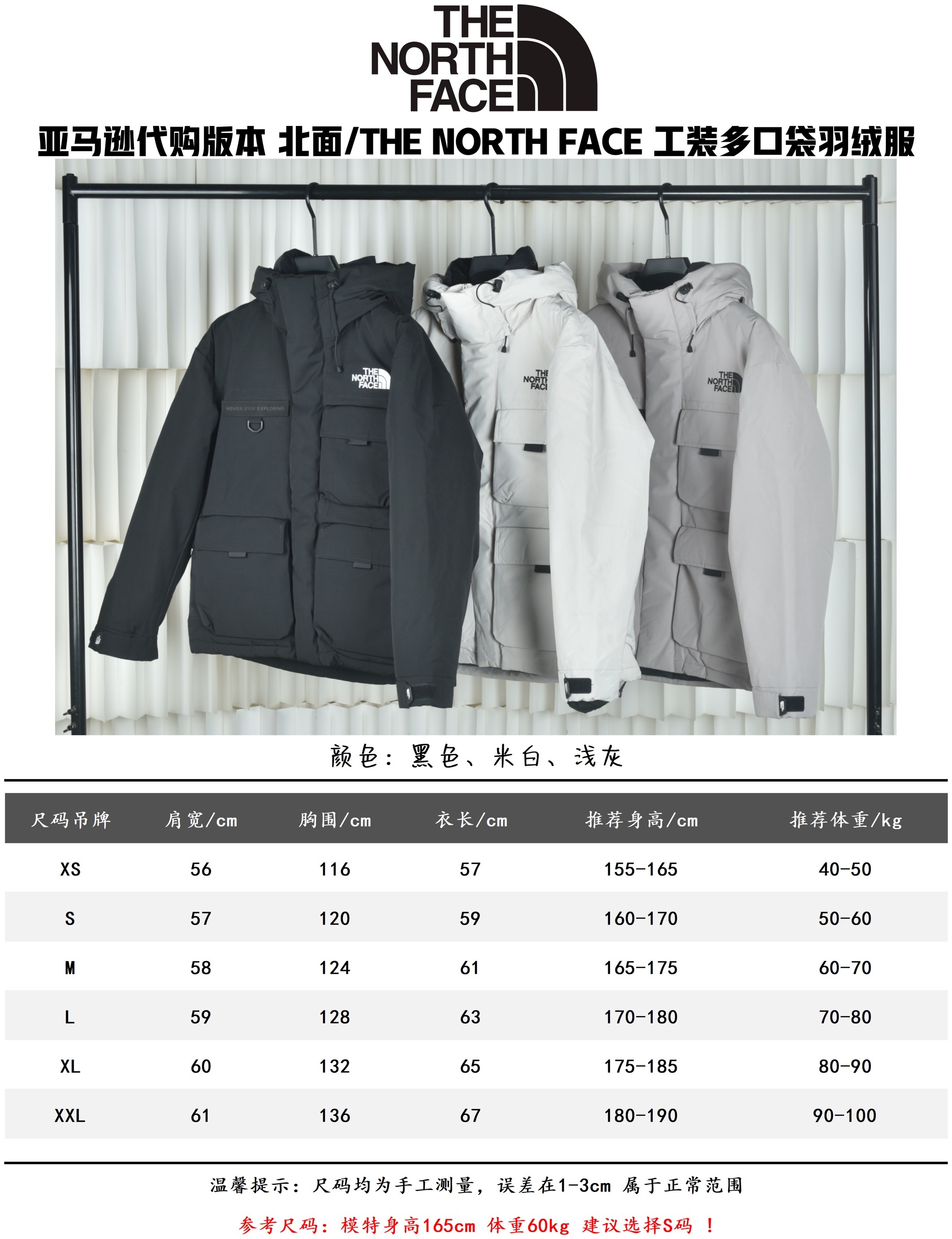 特价💰249 亚马逊2025官方最新代购版本THE NORTH FACE/北面韩国NEVER STOP EXPLORING旗舰多口袋工装连帽羽绒服申敏儿同款羽绒服,采用Air Eco梭织面料,填充RDS认证国标80白鸭绒衣服蓬松度保暖效果非常好,里布380T最高标准,绝不跑绒。刺绣采用进口田岛绣花万针刺绣,采用进口7号针,保证每字饱满工、立体感清晰,定制吉田YKK原厂拉链,刻字清晰,质感完美顺滑。领口部分有防寒绒布,紧贴头颈,舒适又保暖。全套辅料均出自TNF原厂代工,水洗麦三标齐全,还原正品系列。宽松版型,上身休闲舒适,为冬季户外提供保暖呵护,保暖性出色,穿着轻便不厚重。多功能口袋,方便使用,工装机能性极强活力随性。 配色:黑色 米白 浅灰 尺码:XS S M L XL XXL
