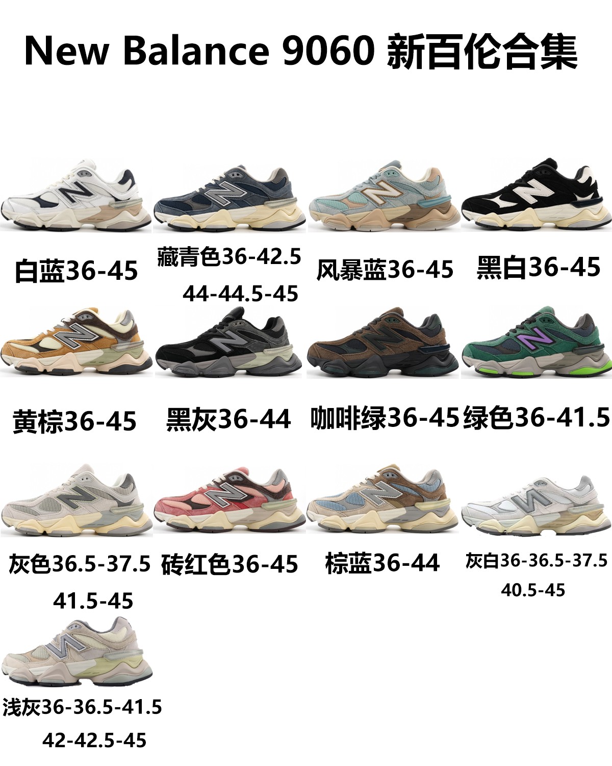 特价85💰（五千多双）新百伦2002款， 特价85💰（八千多双）新百伦9060款， 还有四款特价近期陆续更新！敬请关注