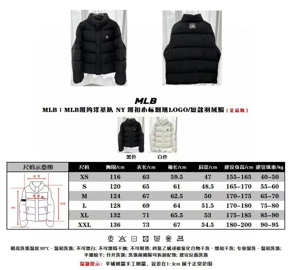 顶级版本💰280 MLB 纽扣小标刺绣LOGO/短款加厚羽绒服MLB是韩国F&F旗下潮流服装品牌拥有150年历史的经典传统是街头文化和国际生活方式的领导者MLB 拥有包括男装女装童装配饰在内的全品类服饰提供覆盖各性别各年龄层From HeadtoToe的穿搭装备其产品结合了韩国的时尚造型与质感展现了运动服饰也可以兼具时尚潮流的风格在产品设计上MLB不仅融合了美国职业棒球大联盟的各当家球队更结合了棒球运动中的各个元素采用国标80%白鸭绒独家使用正品同步羽绒正品同步面料:100% 锦纶;里料: 100%锦纶 原厂定制电镀五金辅料非市场各类复刻版市面最顶级没有之一 Size：XS S M L XL XXL