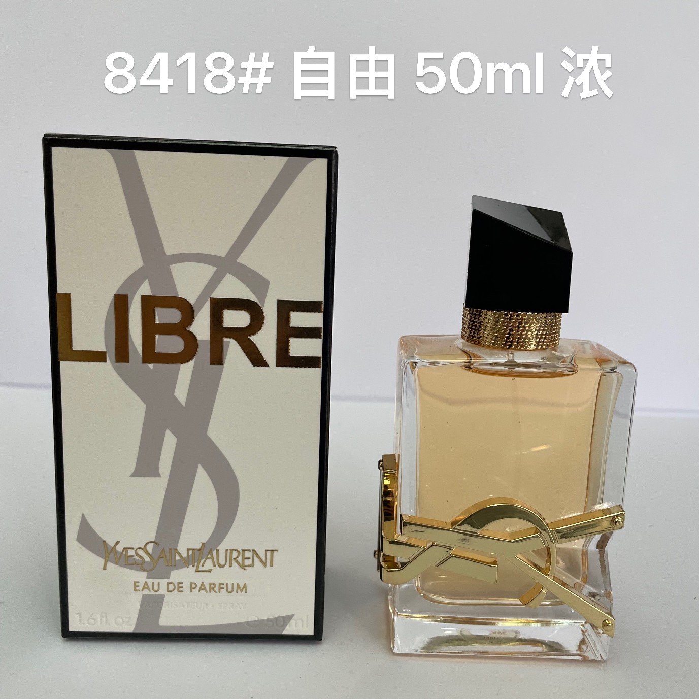 65！明通版 圣罗兰自由之水50ml 浓香 下单：备注：明通版