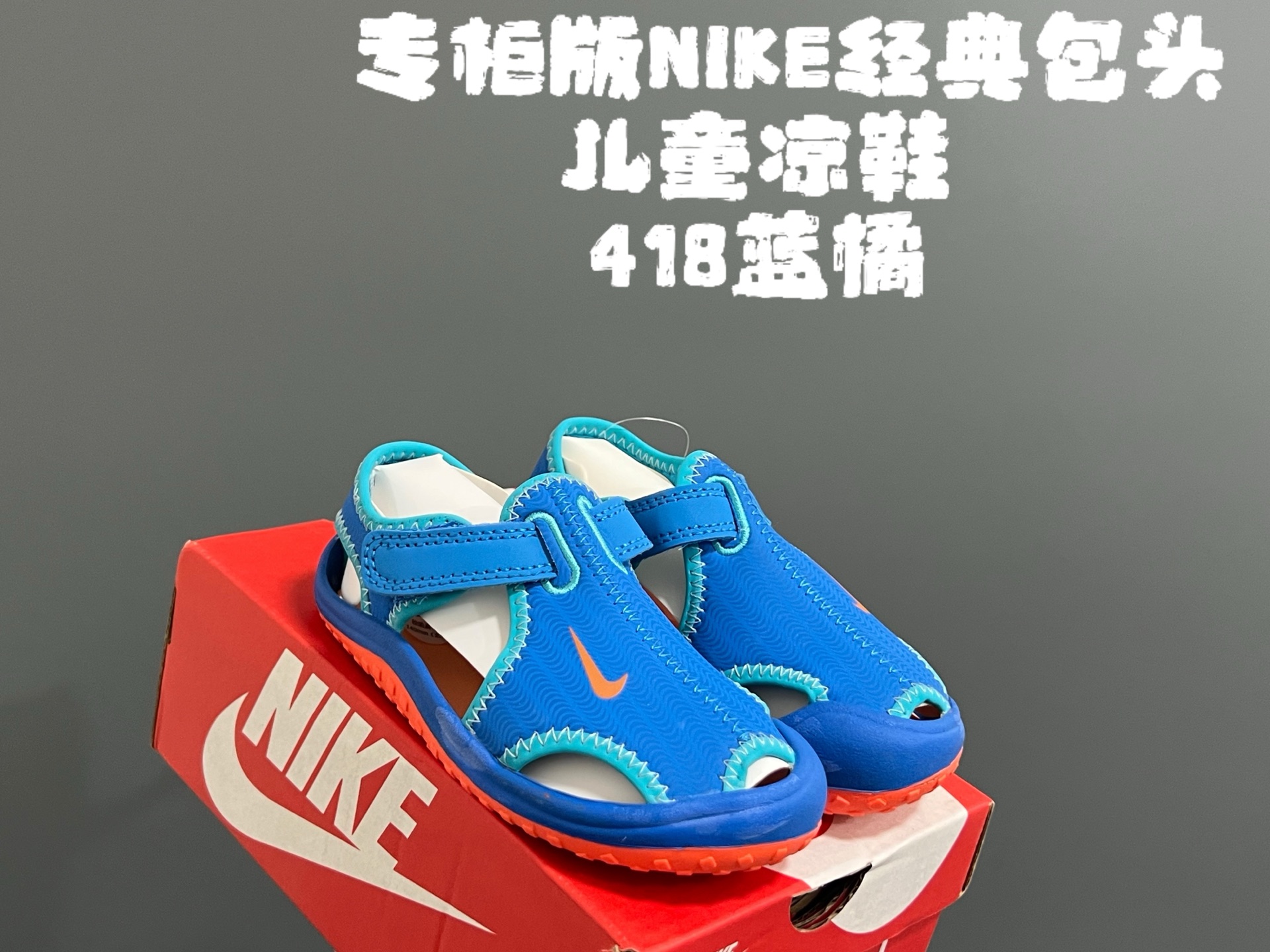 图片[7]-专G版NK 经典包头凉鞋 尺码：22-35码 正品1：1定制，采用橡胶RB底+弹力牛巴面两指轻松弯曲底部，绝对又是火爆的一款不管是颜值还是内在都媲美专柜✔️ 毛毛虫同厂出货，品质保证❤️-选品中心