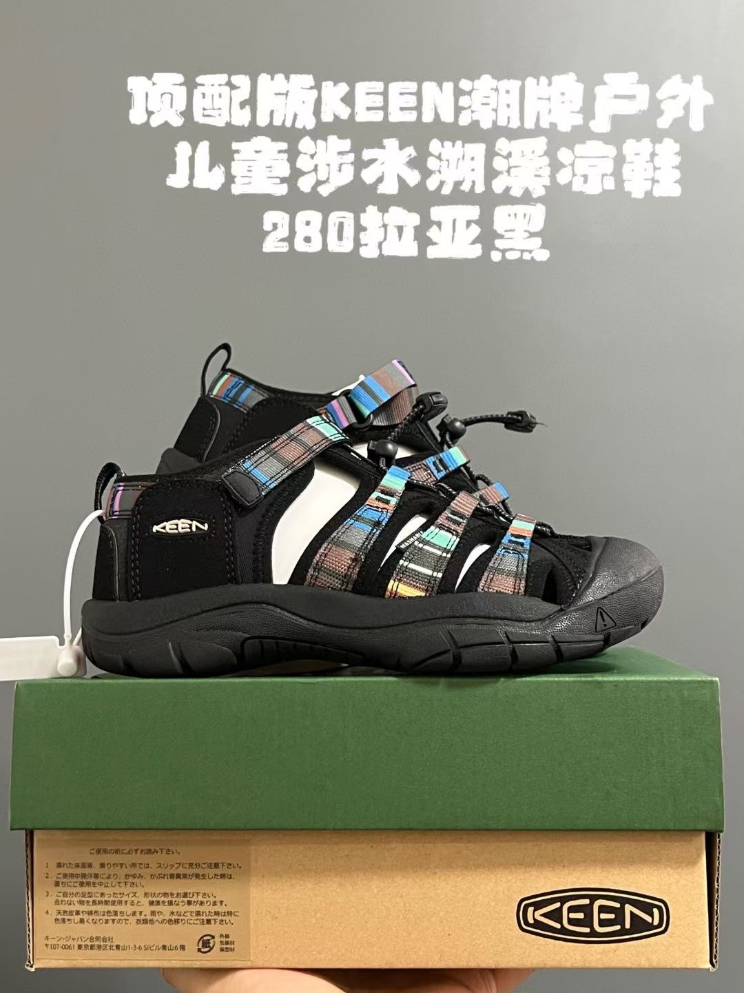 KEEN科恩潮牌户外儿童涉水溯溪凉鞋 尺码：24-37码 户外大佬潮牌⛺️ 优质尼龙材料镂空拼接，透气又舒适☁️ 橡胶耐磨防滑包头大底✅ 应对轻松不管是室内还是户外的各种地形✌🏻 高端客户必入单品❤️-选品中心