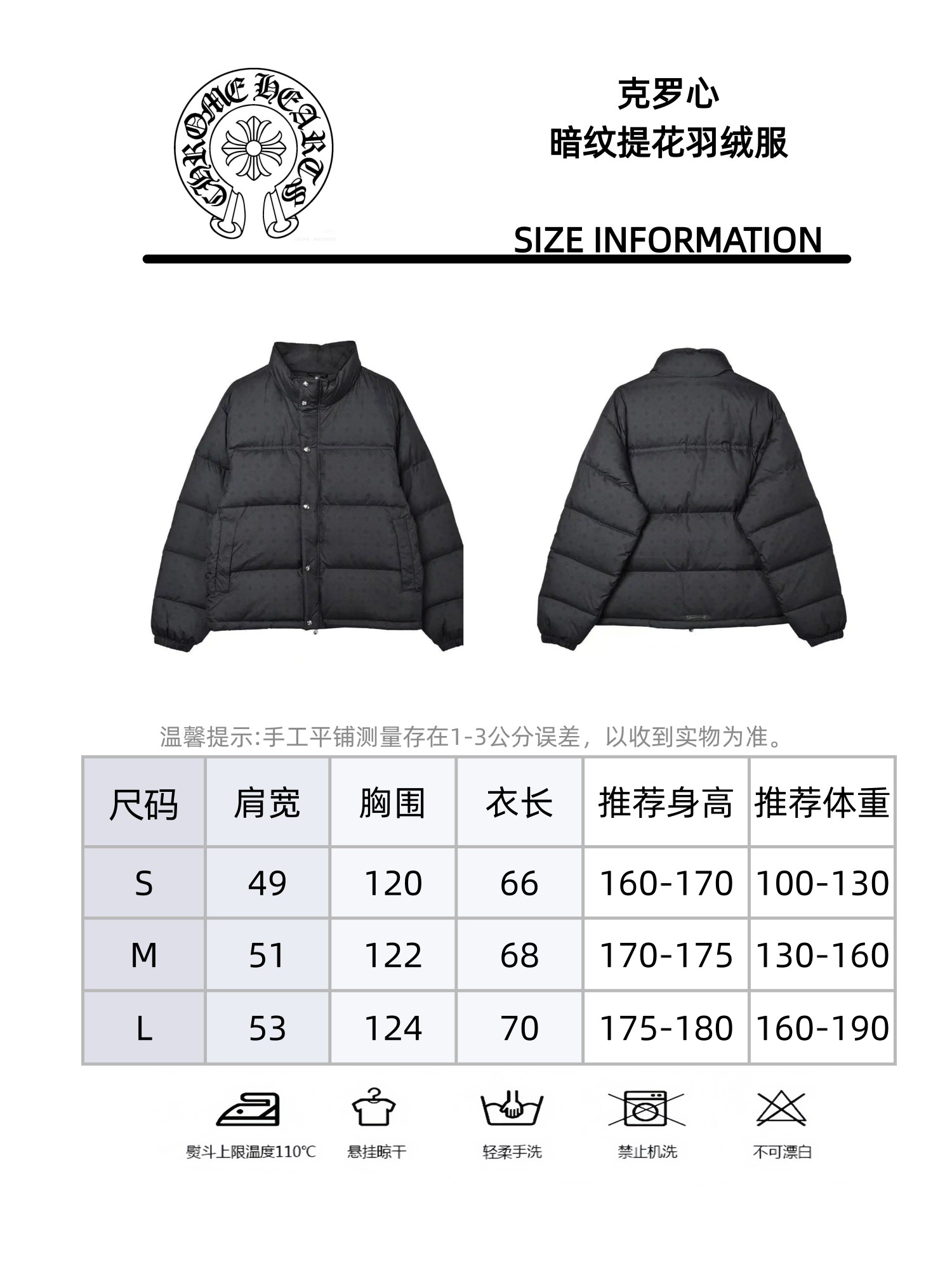Chrome Hearts/克罗心 暗纹提花羽绒服黑色