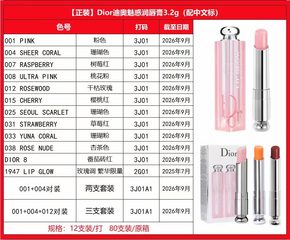 45. Bálsamo labial变色 Dior 3.2g 75. Set de dos bálsamos labiales变色 Dior ×3.2g 95. Set de tres bálsamos labiales变色 Dior ×…