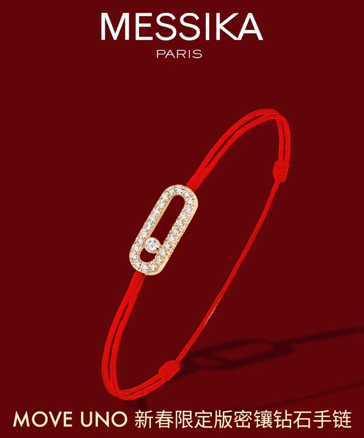 V金材质此款不退不换不售后梅西卡红绳灵动手链最经典的move系列有着很美好的寓意代表着“无论过去今天亦或