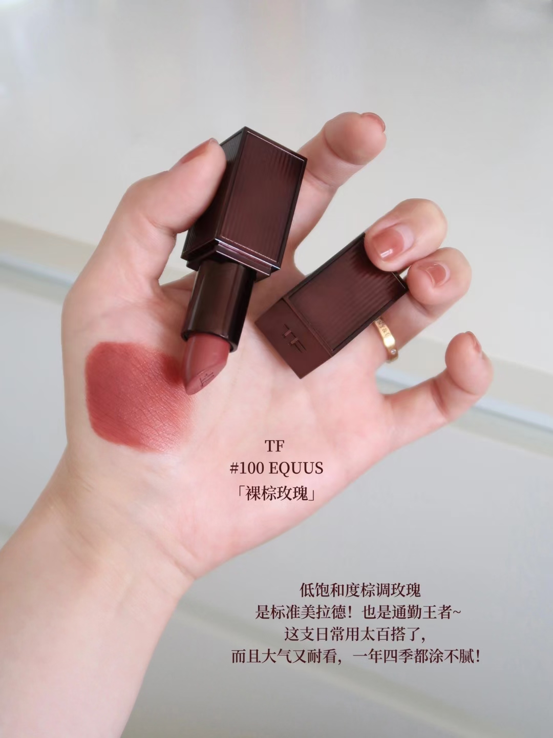 调价各💰63包邮
TF太会调色了!新品咖啡玫瑰口红美绝了!
TF审美和调色都太绝了,
新品咖啡玫瑰限定的三支口红都巨好看!!
品如其名,融合了红调玫瑰和棕调咖啡,
可贵气,可温婉,秋冬氛围感直接拉满!
.
TF咖啡玫瑰02  花瓣玫瑰
自带御姐气场的红玫瑰~
秋冬黑发红唇的惊艳感有了!!
TF咖啡玫瑰07 日杂奶茶
泰式玫瑰奶茶,温柔甜美挂的~
日常用减龄又显嫩!
TF咖啡玫瑰100 大秀裸棕
低饱和度棕调玫瑰~标准美拉德!
非常显气质的一支,任何场合涂都很得体!
	
TF咖啡玫瑰02  
TF咖啡玫瑰07
TF咖啡玫瑰100