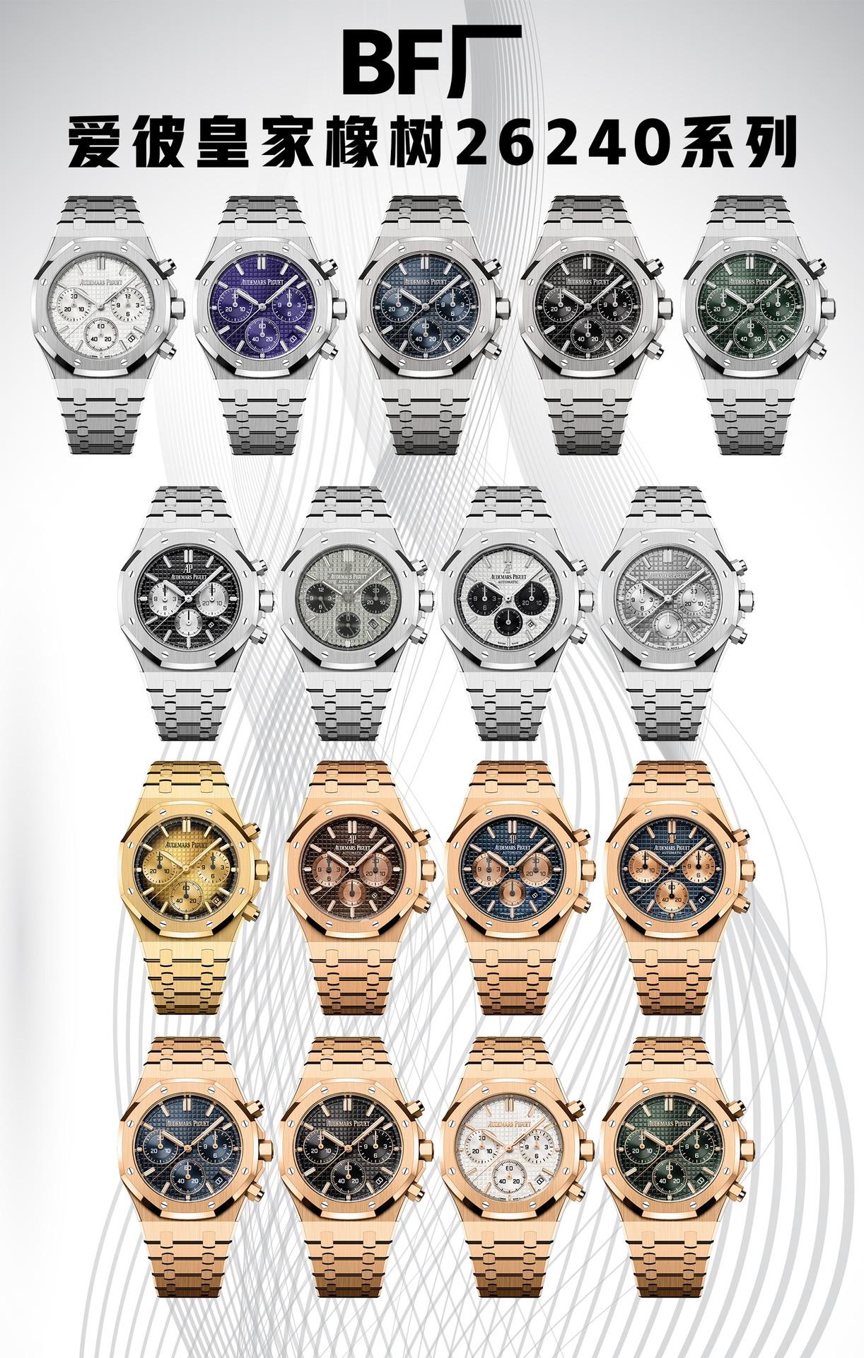 Gran novedad de BF a finales de 2024 AP/Audemars Piguet El cronógrafo Royal Oak serie 26331 es un modelo espe…