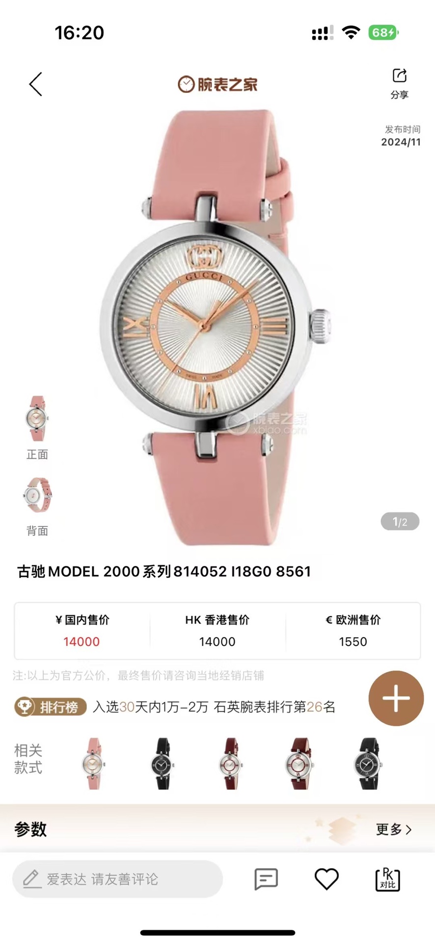 Часы Gucci