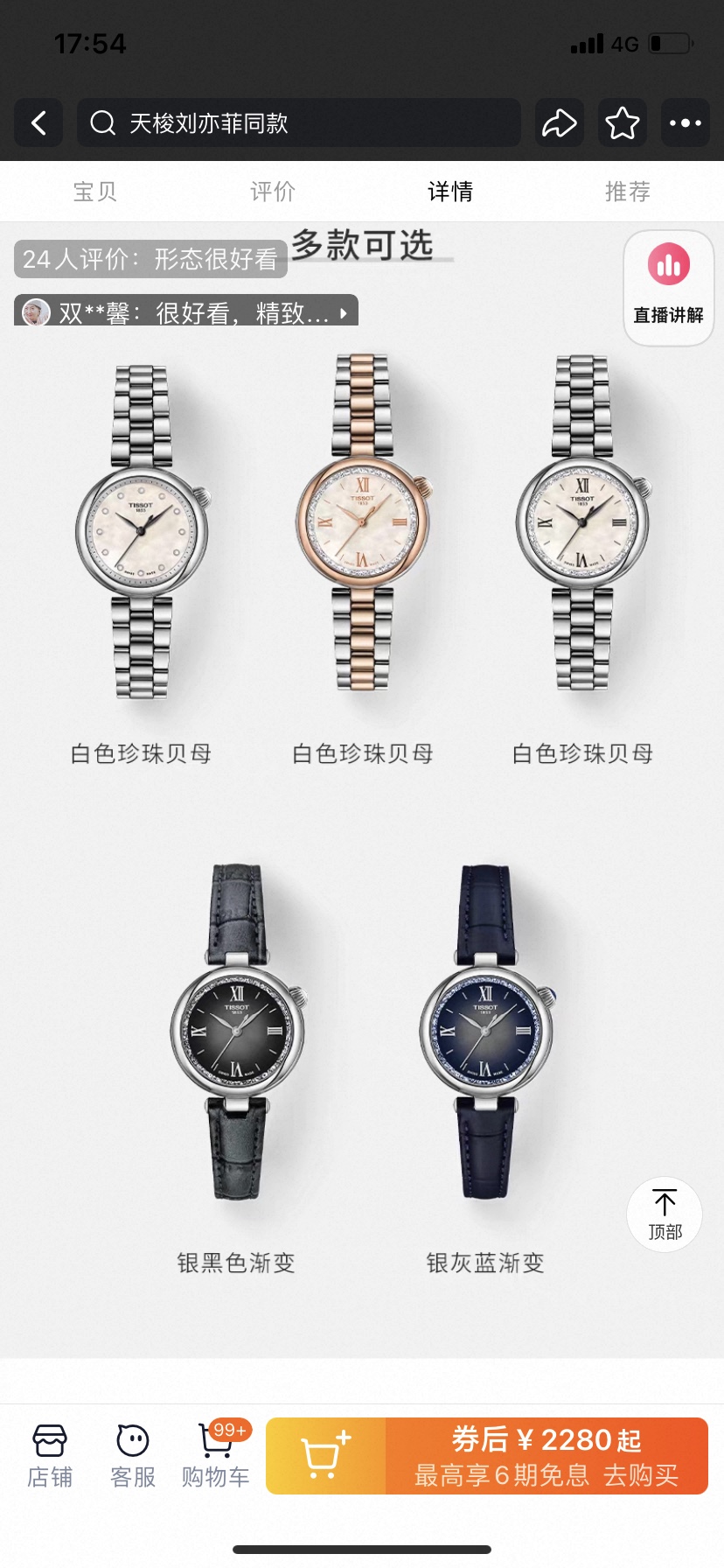 天梭 28mm小表径