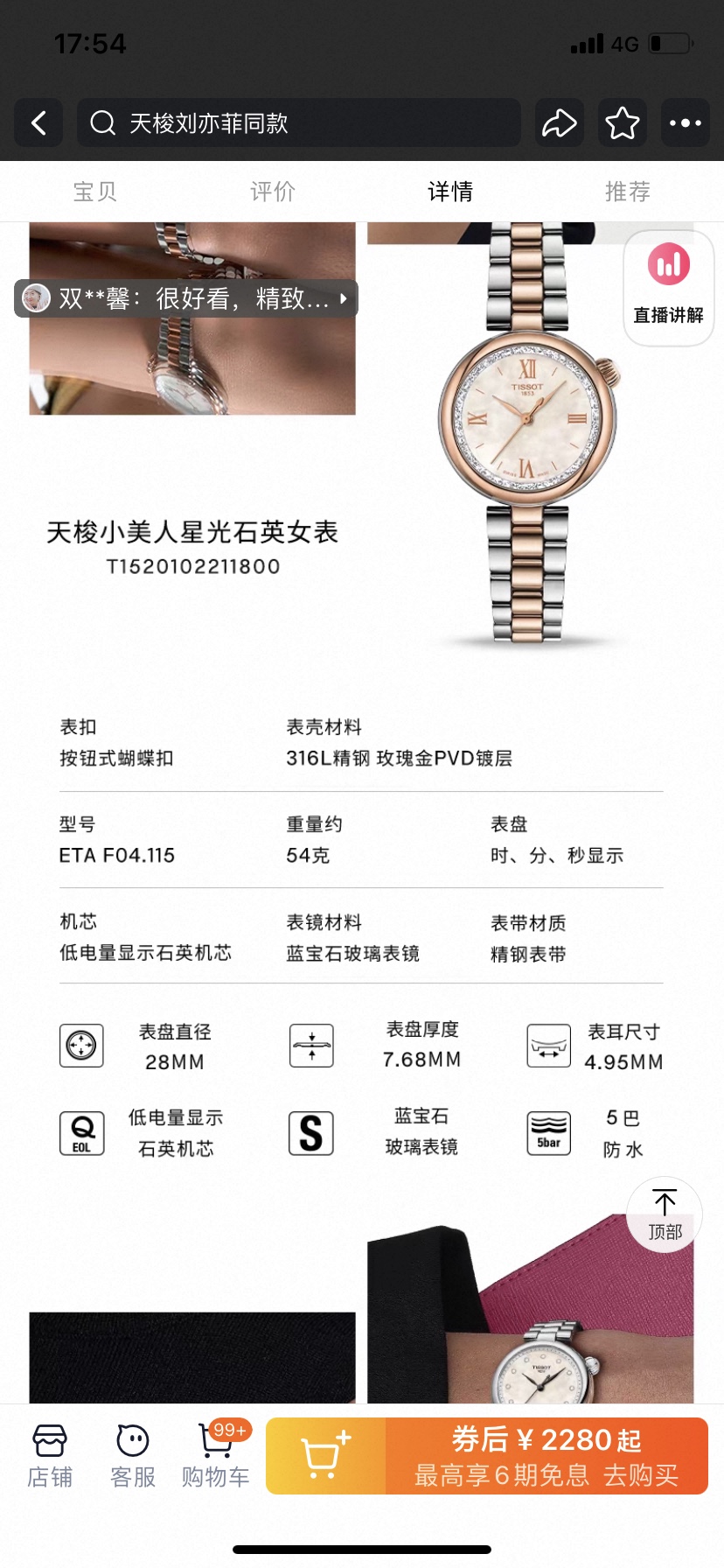 天梭 28mm小表径
