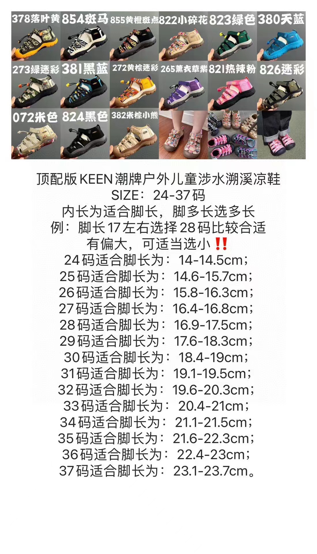 图片[9]-尺码表 KEEN科恩溯溪凉鞋24–37码 版本很多，认准顶配版👏🏻殿堂级户外运动凉鞋，内置专业防滑EVA，高弹有韧性！鞋包头设计，完美呵护宝贝小脚丫。专为溯溪而生，脚感一流！-选品中心