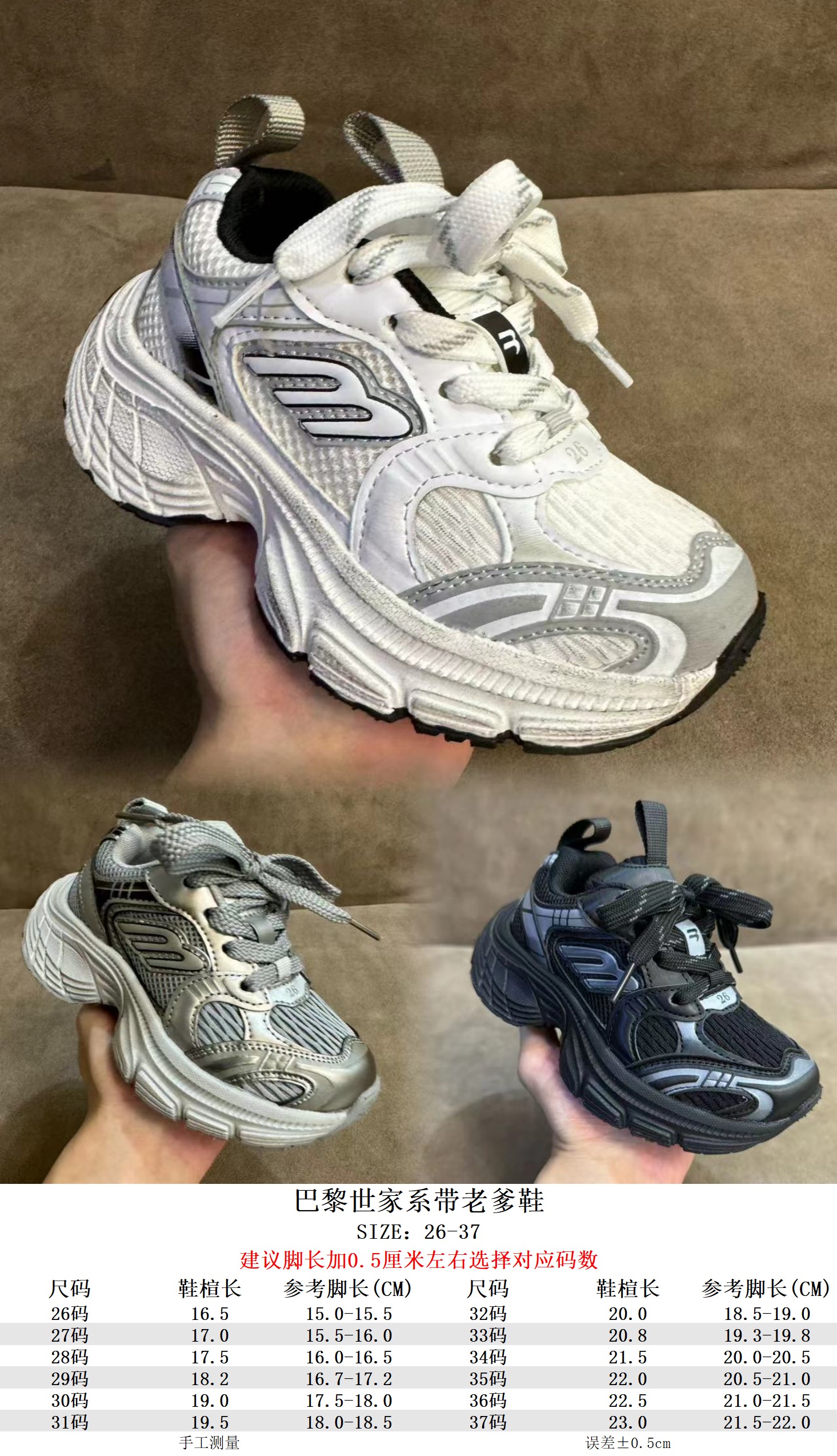 顶配版【高版本巴黎世家老爹鞋儿童鞋26-37码 魔术贴设计，穿脱也超方便✌🏻 镂空设计，透气舒适☁️ 橡胶耐磨防滑大底，轻松应对各种地形环境[嘿哈]-选品中心