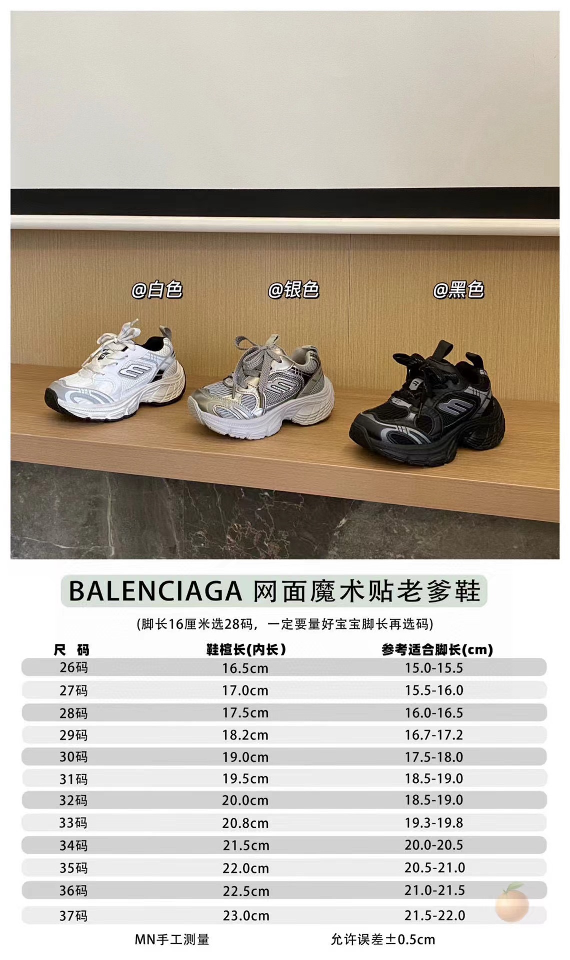 图片[9]-原图直出🌟尺码26-37. 巴黎世家 洋气又百搭的老爹鞋穿上舒服透气💨魔术贴设计，方便宝贝穿脱✅鞋底防滑耐磨☺️舒服好穿✌🏻跑步跳高都棒棒哒🎉鞋型好好看爱了😻-选品中心